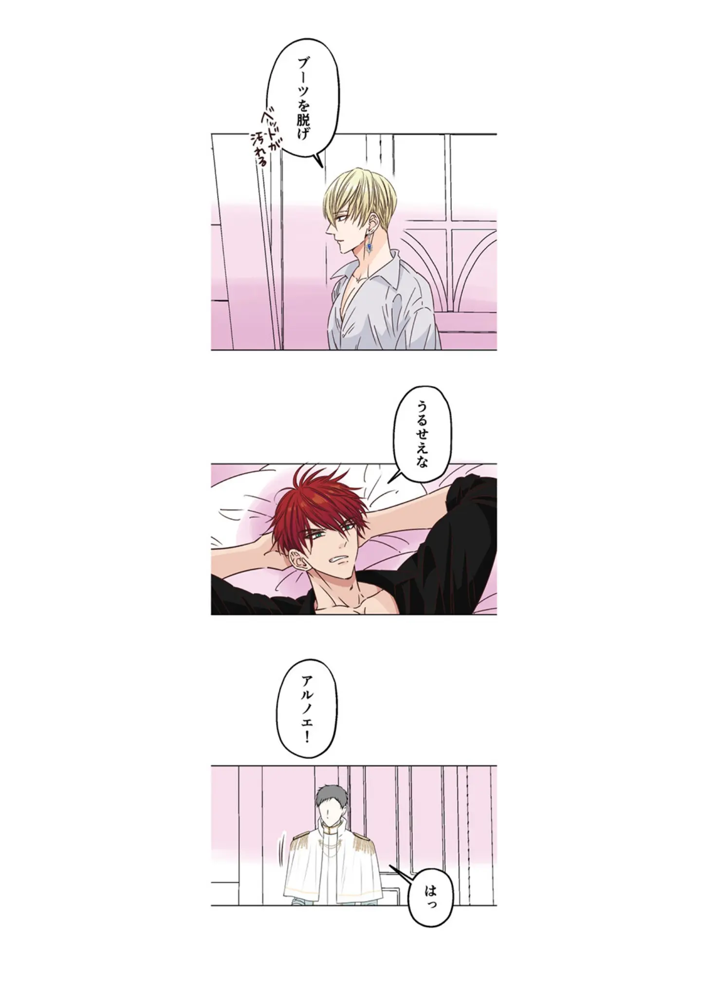 「ヤンデレ王子（兄）が、 純情バカな俺様王子（弟）を 夜●いしたようです。【R18版】」（星谷京） 試し読み 15ページ目