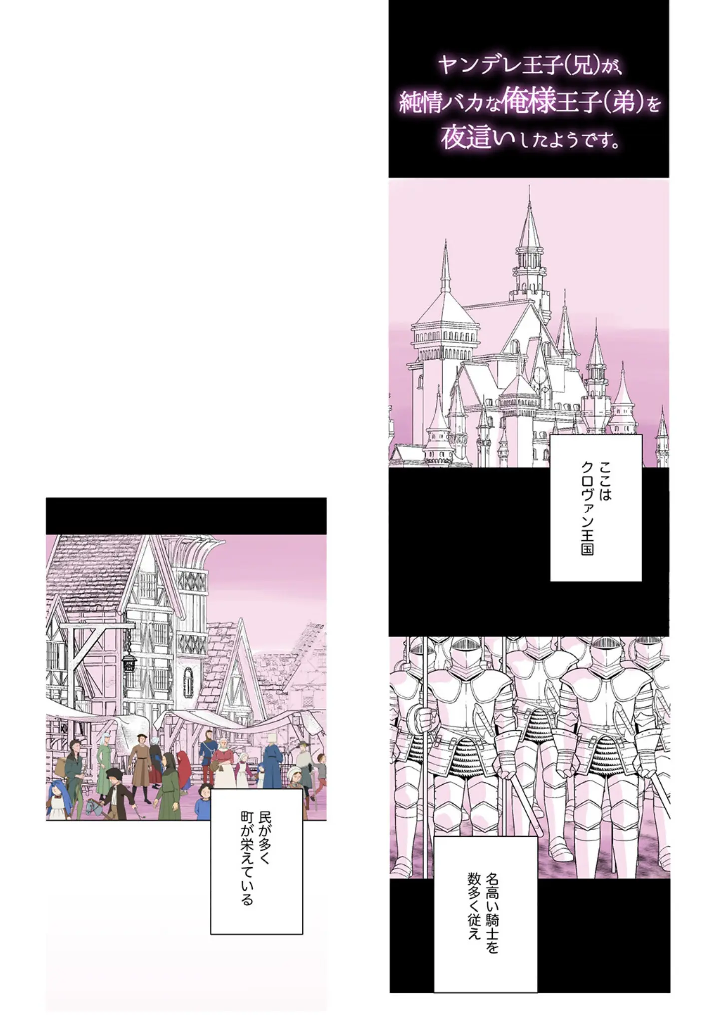 「ヤンデレ王子（兄）が、 純情バカな俺様王子（弟）を 夜●いしたようです。【R18版】」（星谷京） 試し読み 2ページ目