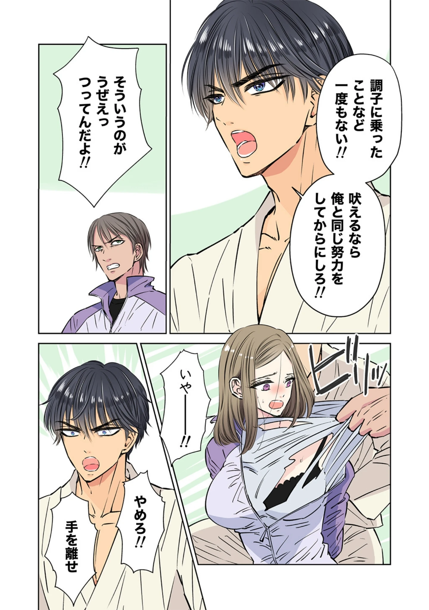 「空手部の強気な先輩を複数姦でとろ堕ちさせる【R18版】」（星谷京） 試し読み 10ページ目