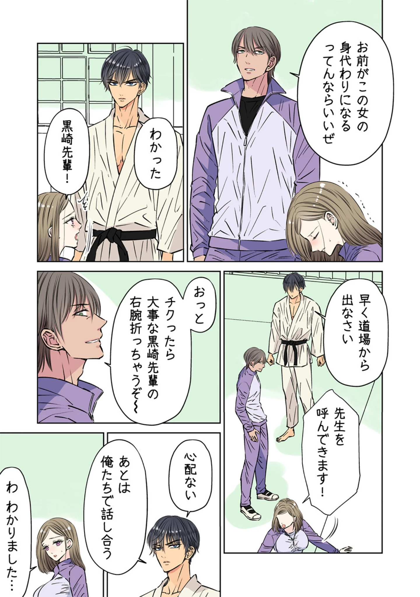 「空手部の強気な先輩を複数姦でとろ堕ちさせる【R18版】」（星谷京） 試し読み 11ページ目