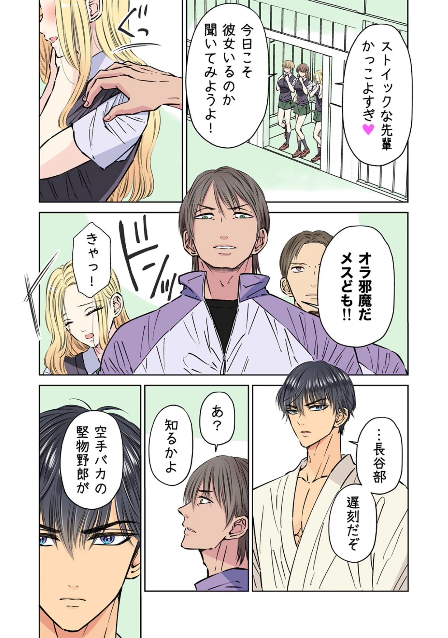 「空手部の強気な先輩を複数姦でとろ堕ちさせる【R18版】」（星谷京） 試し読み 7ページ目