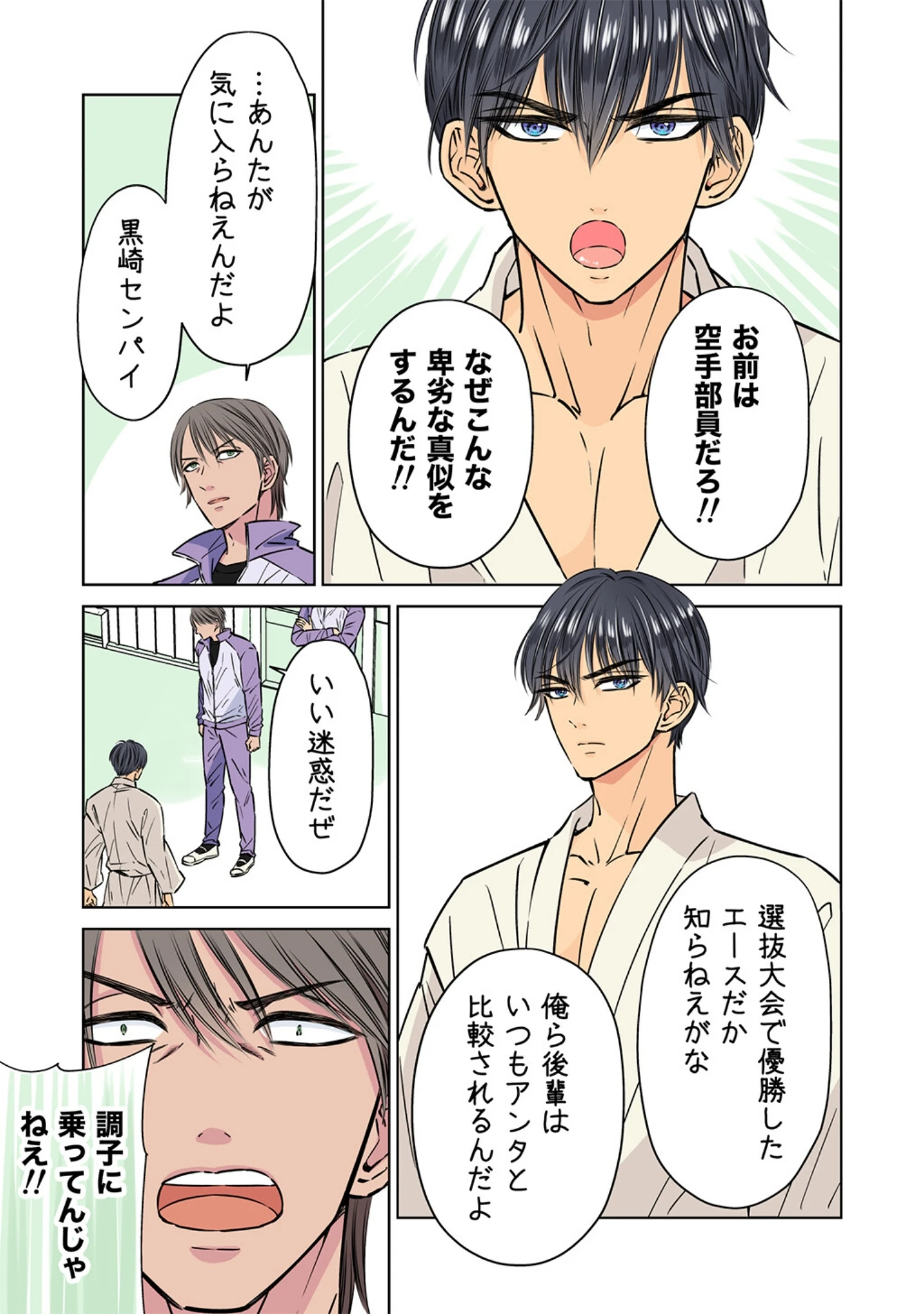「空手部の強気な先輩を複数姦でとろ堕ちさせる【R18版】」（星谷京） 試し読み 9ページ目