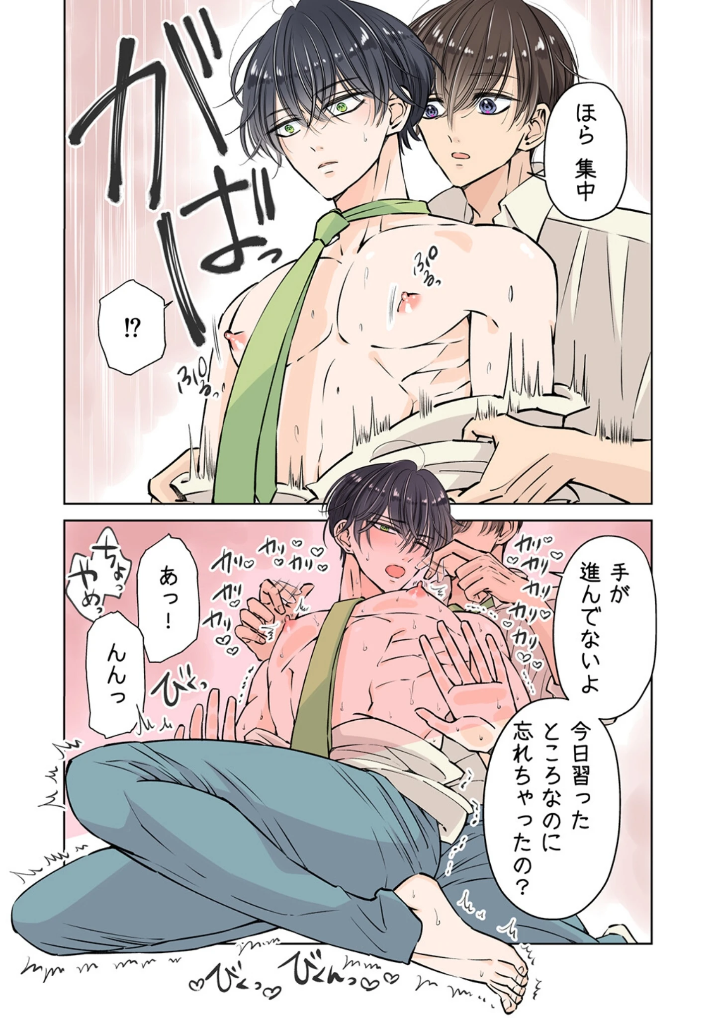 「天然鈍感なイケメンを乳首イキさせてみた【R18版】」（星谷京） 試し読み 10ページ目