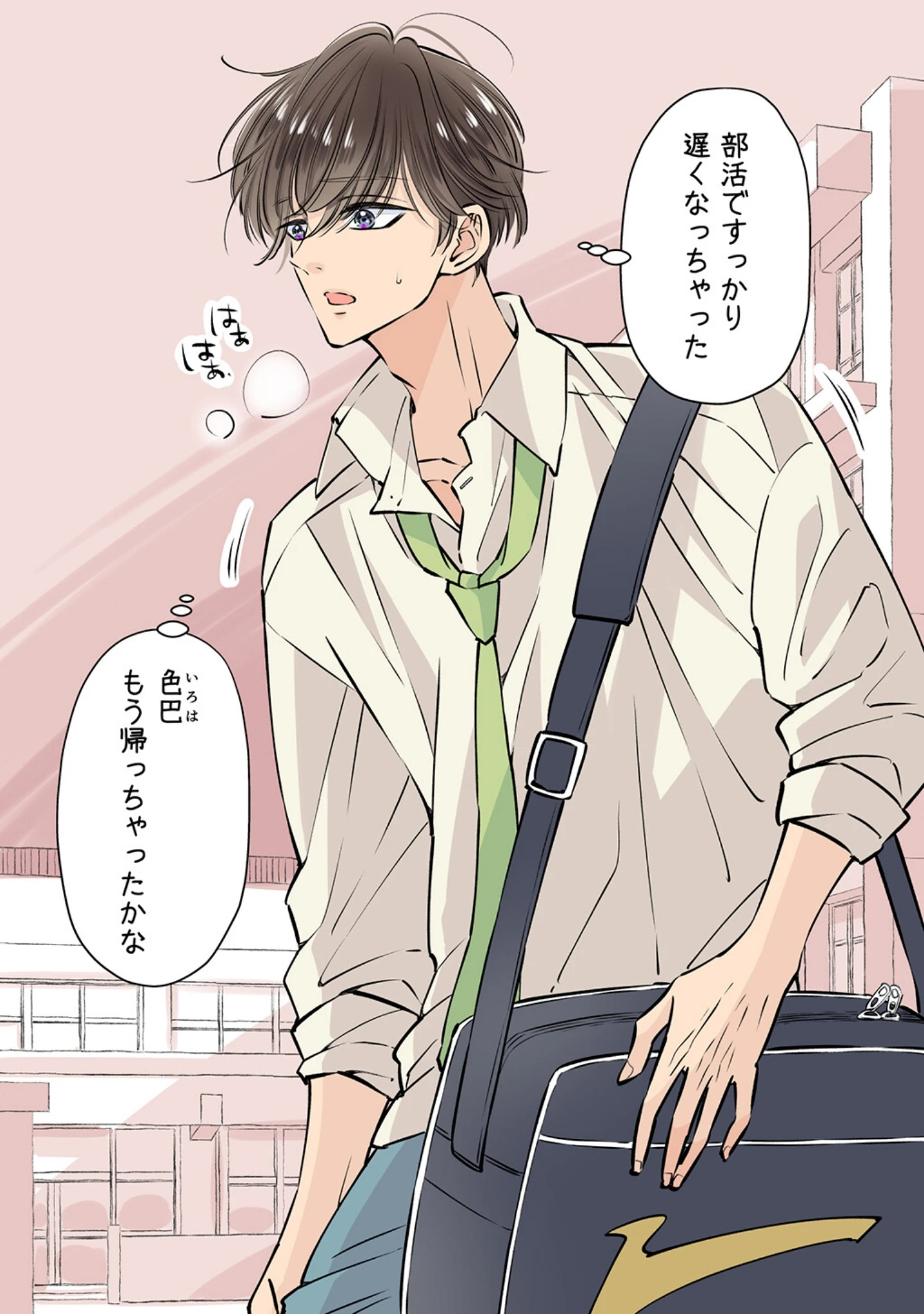 「天然鈍感なイケメンを乳首イキさせてみた【R18版】」（星谷京） 試し読み 2ページ目