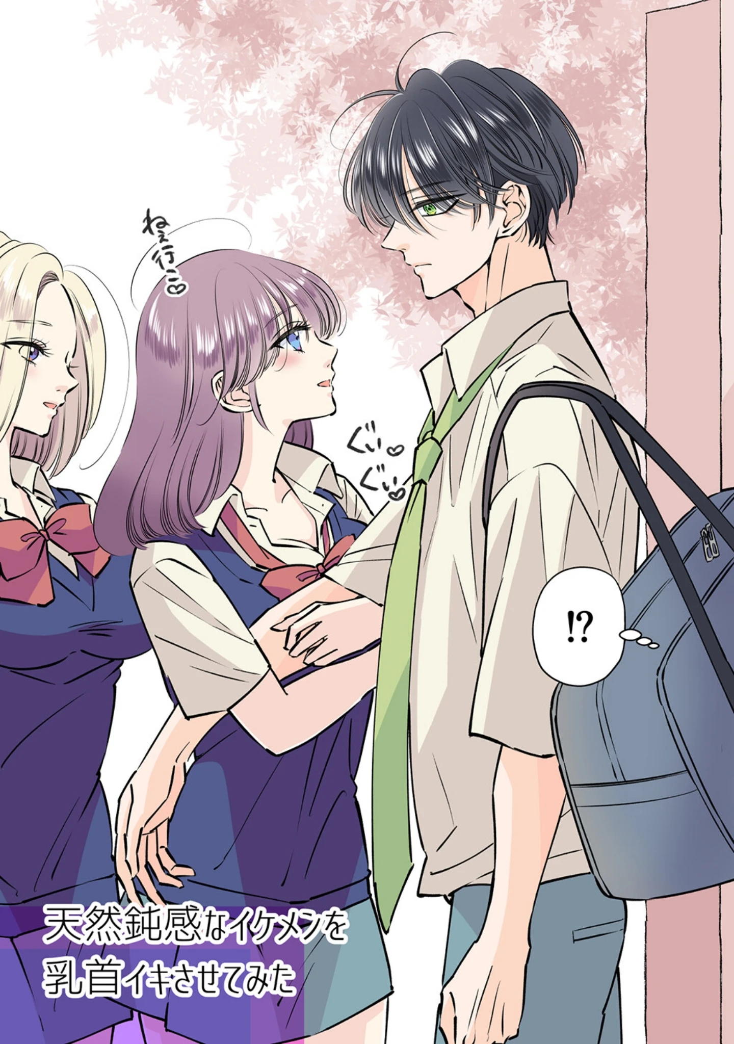 「天然鈍感なイケメンを乳首イキさせてみた【R18版】」（星谷京） 試し読み 3ページ目