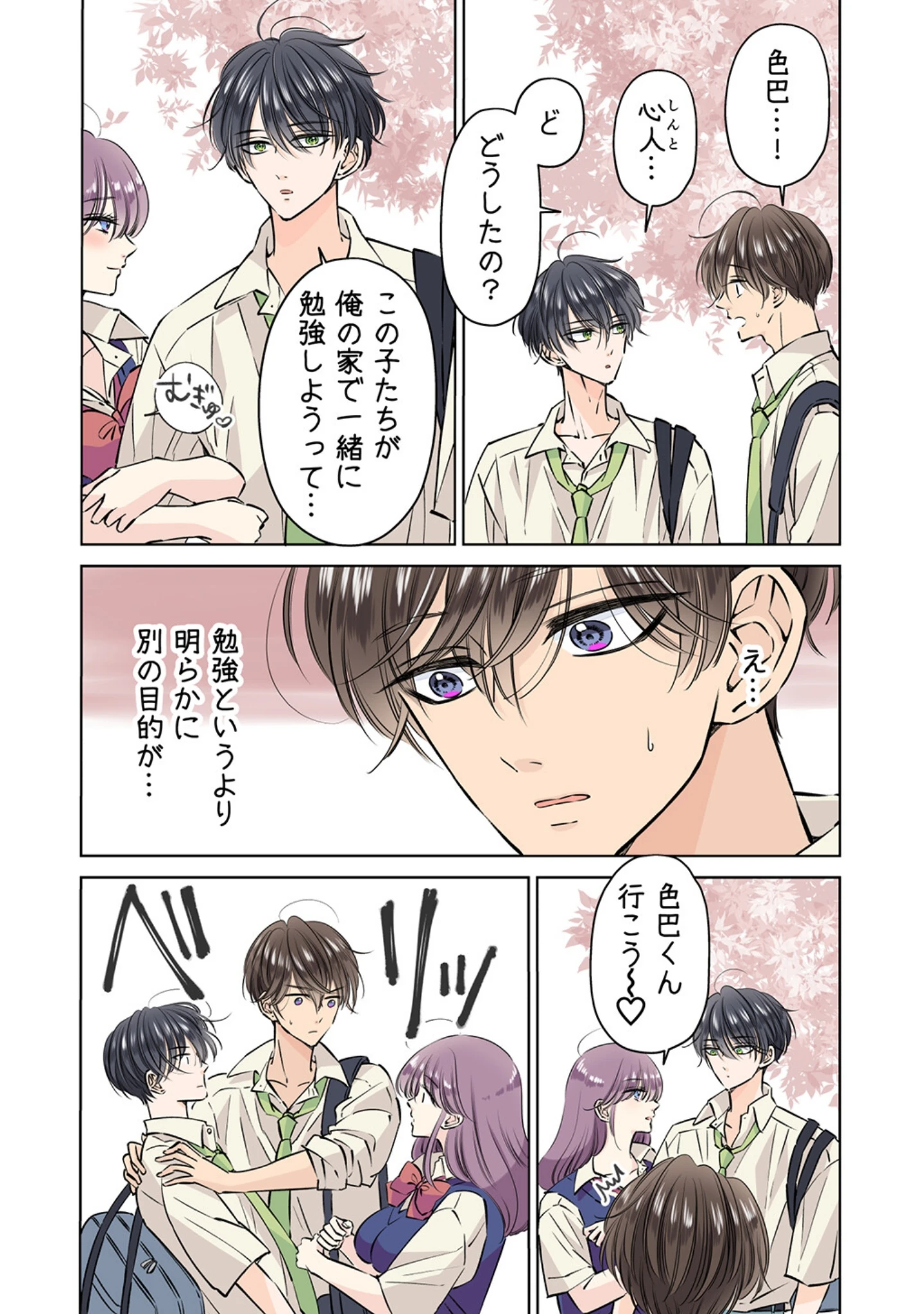 「天然鈍感なイケメンを乳首イキさせてみた【R18版】」（星谷京） 試し読み 4ページ目