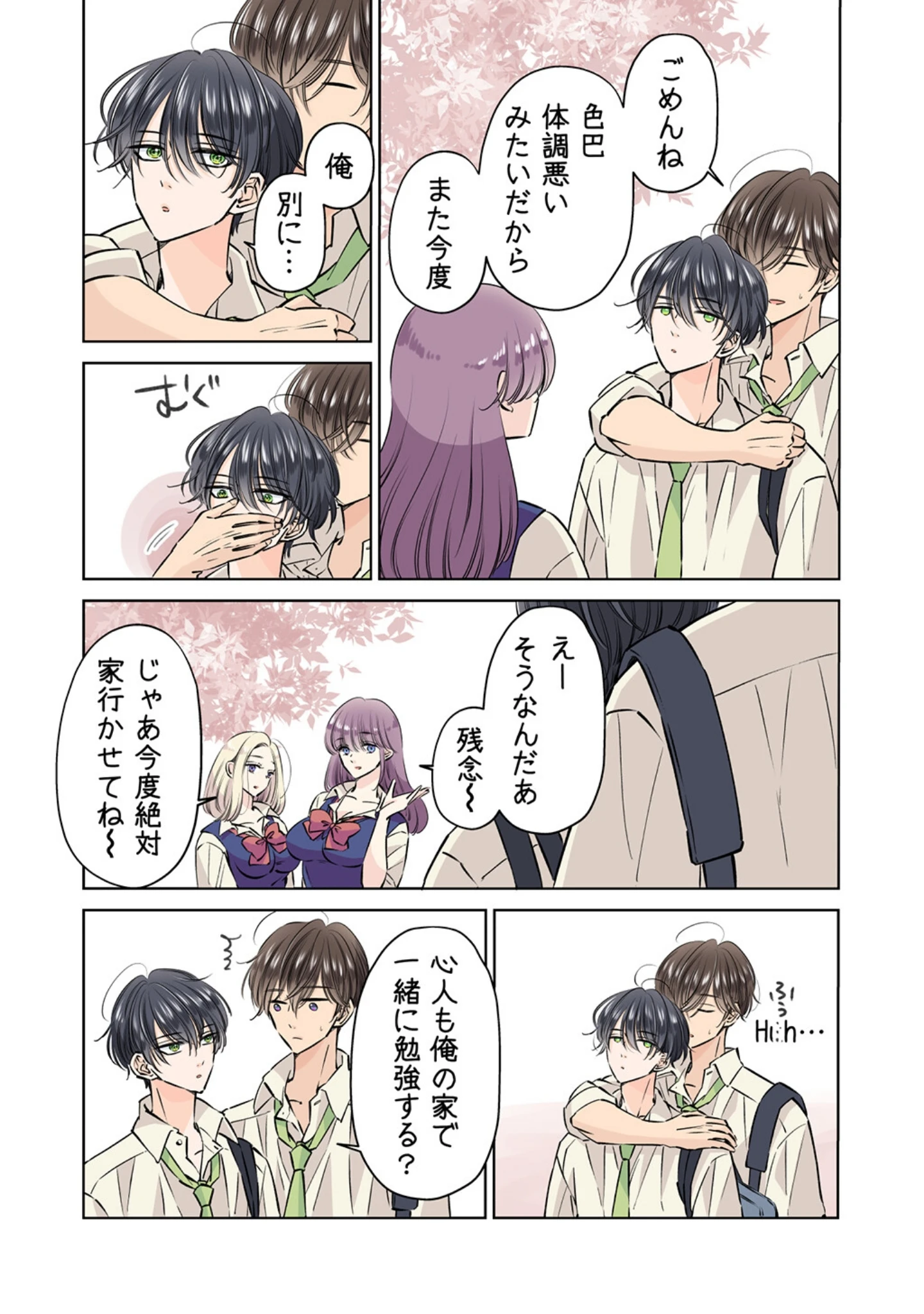 「天然鈍感なイケメンを乳首イキさせてみた【R18版】」（星谷京） 試し読み 5ページ目