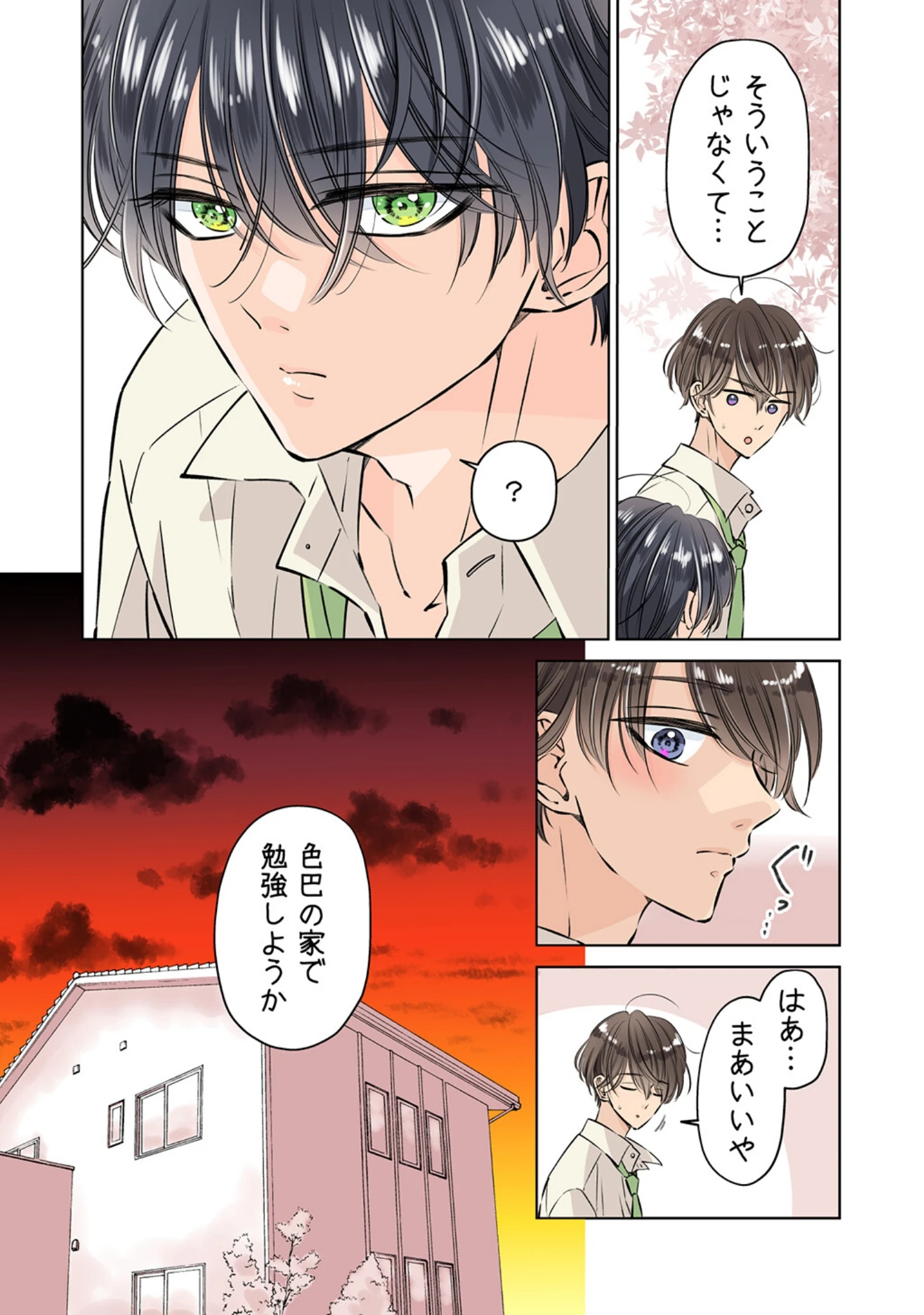 「天然鈍感なイケメンを乳首イキさせてみた【R18版】」（星谷京） 試し読み 6ページ目