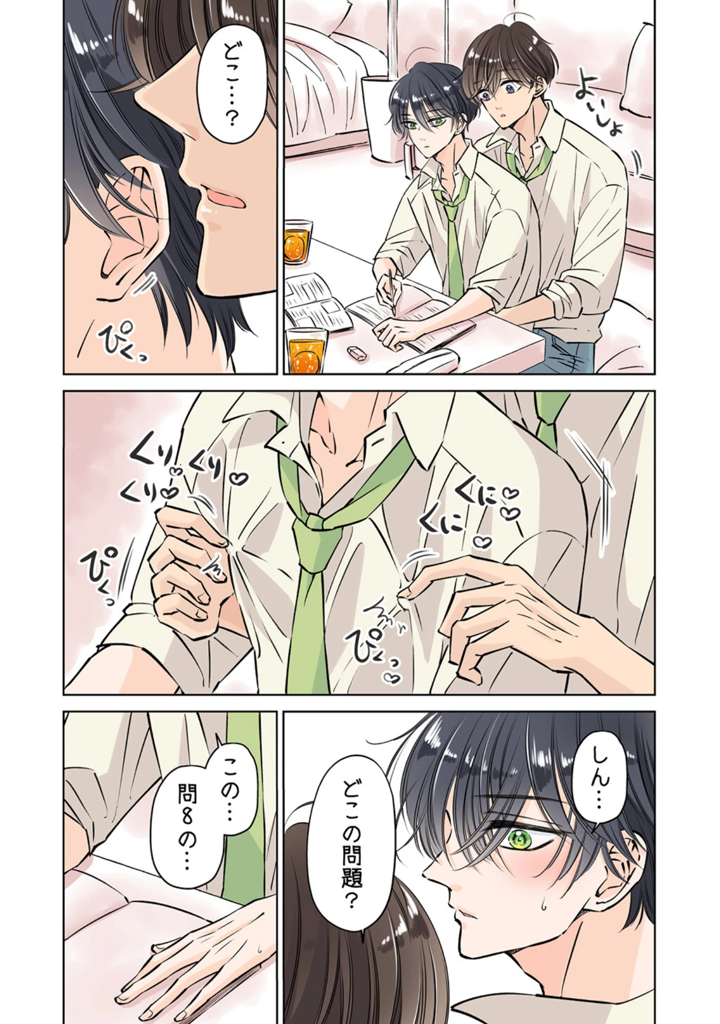 「天然鈍感なイケメンを乳首イキさせてみた【R18版】」（星谷京） 試し読み 8ページ目