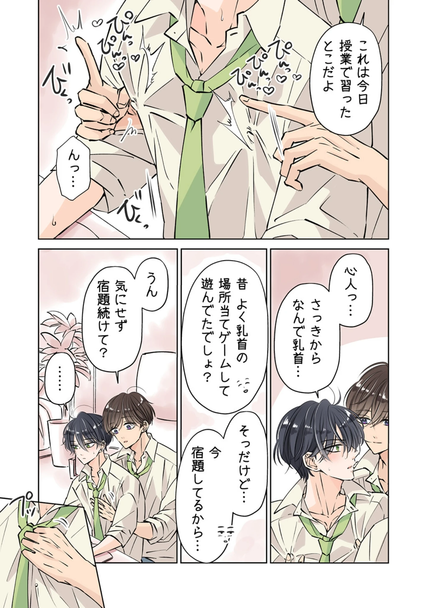 「天然鈍感なイケメンを乳首イキさせてみた【R18版】」（星谷京） 試し読み 9ページ目