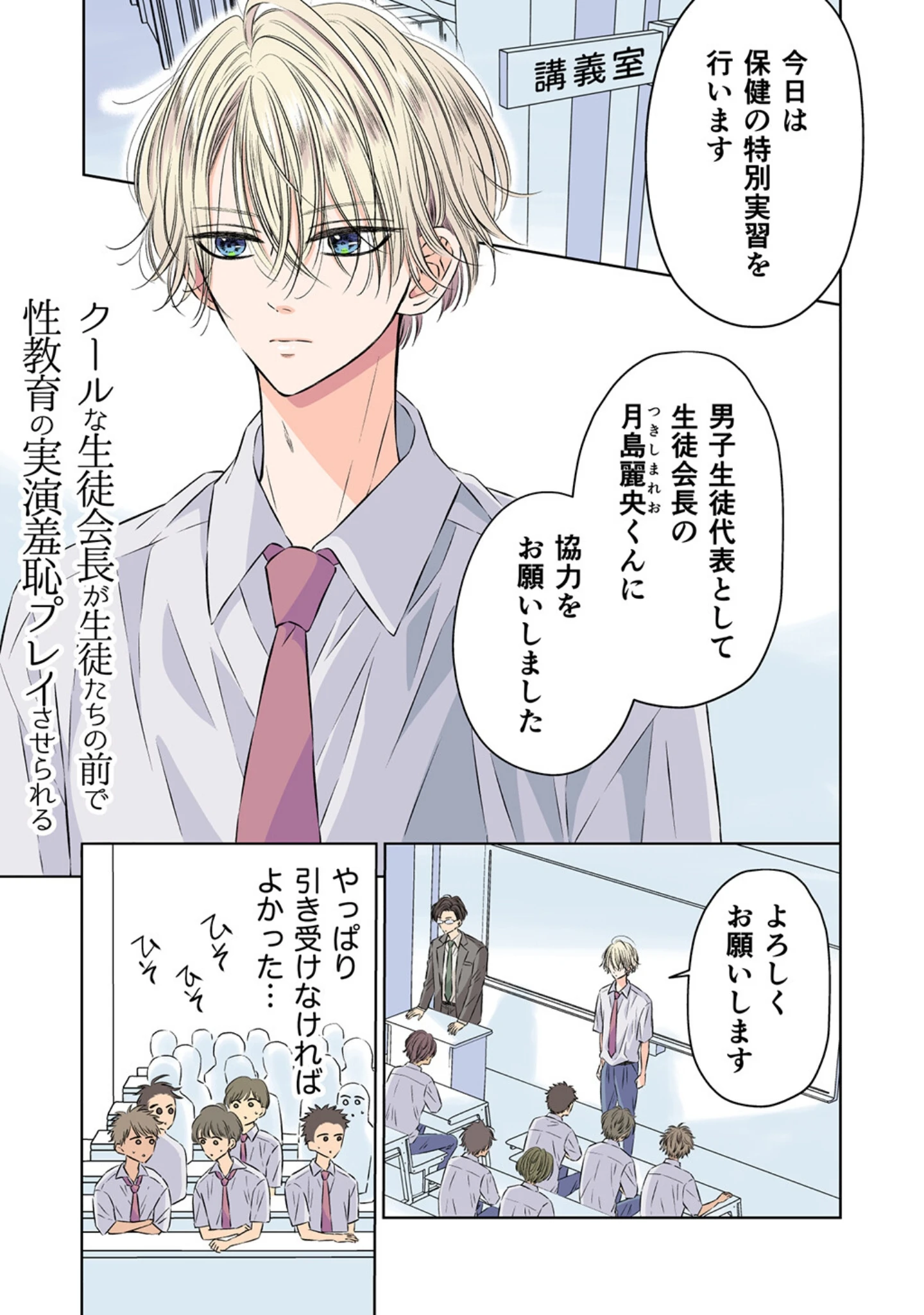 「クールな生徒会長が生徒たちの前で性教育の実演羞恥プレイさせられる【R18版】」（星谷京） 試し読み 3ページ目