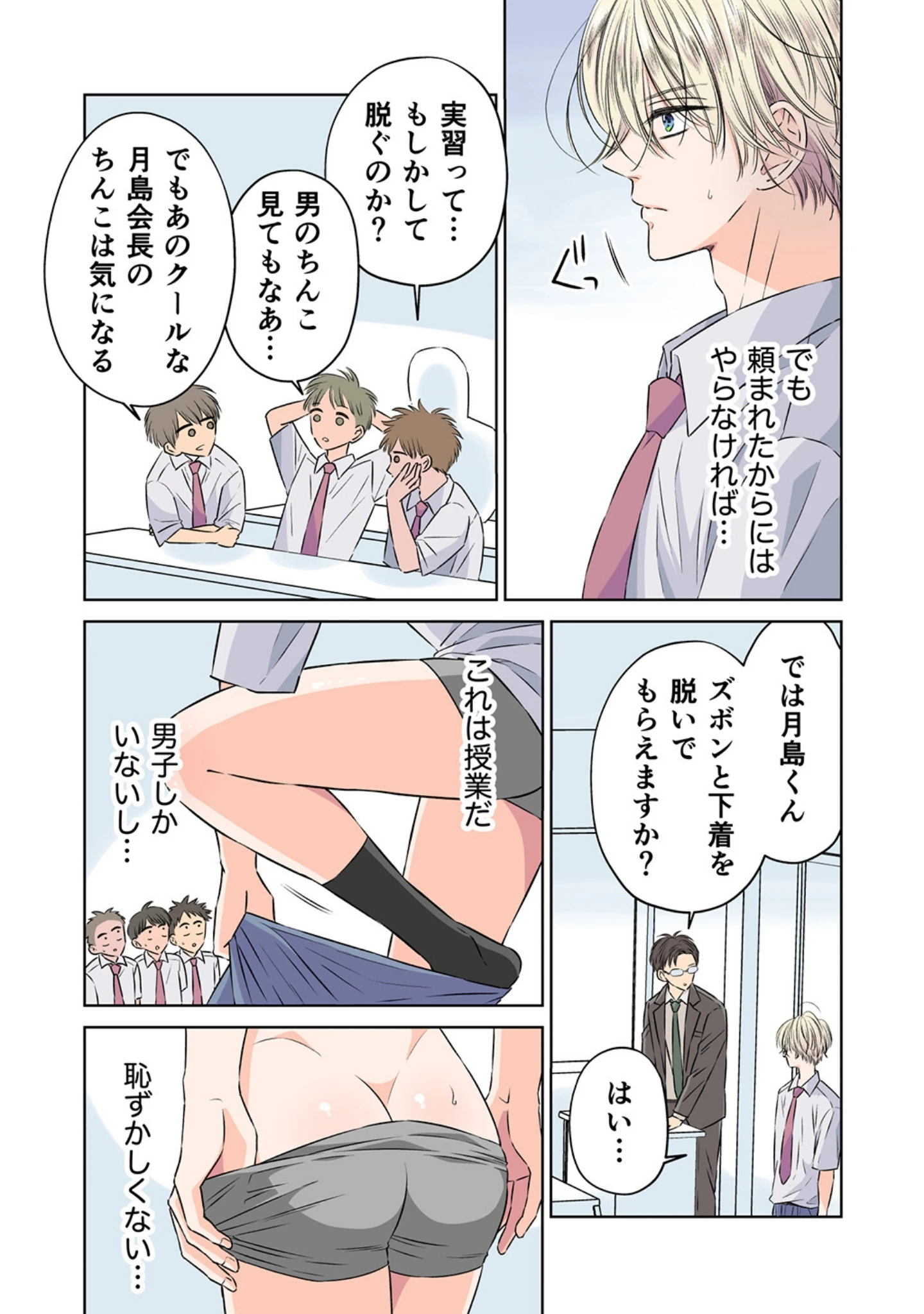 「クールな生徒会長が生徒たちの前で性教育の実演羞恥プレイさせられる【R18版】」（星谷京） 試し読み 4ページ目
