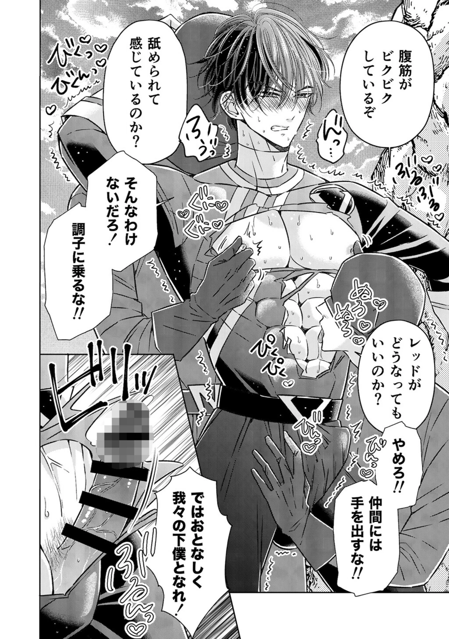「強気なイケメンヒーローを乳首・亀頭責め◇ 【R18版】」（星谷京） 試し読み 10ページ目