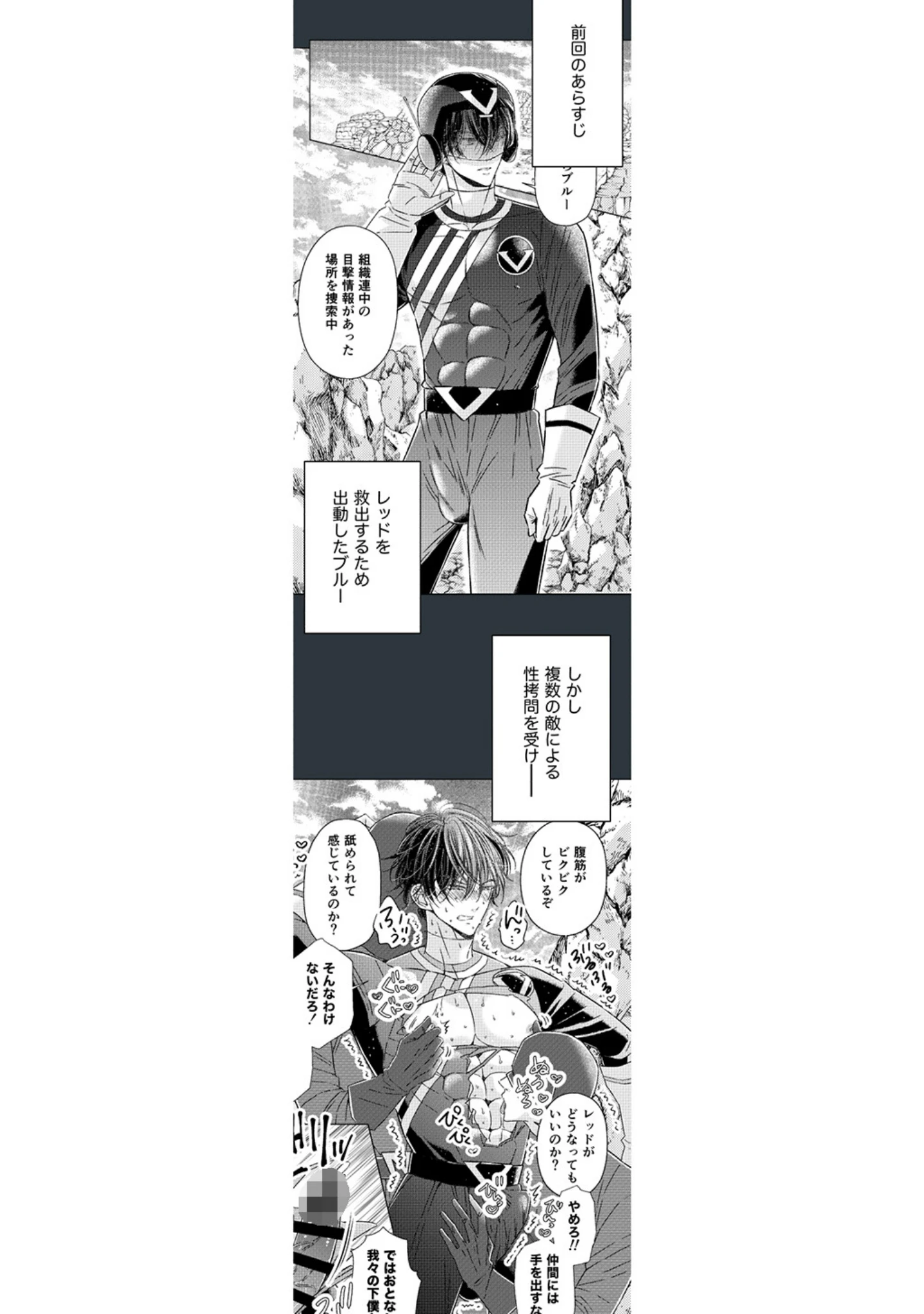 「強気なイケメンヒーローを乳首・亀頭責め◇ 【R18版】」（星谷京） 試し読み 15ページ目
