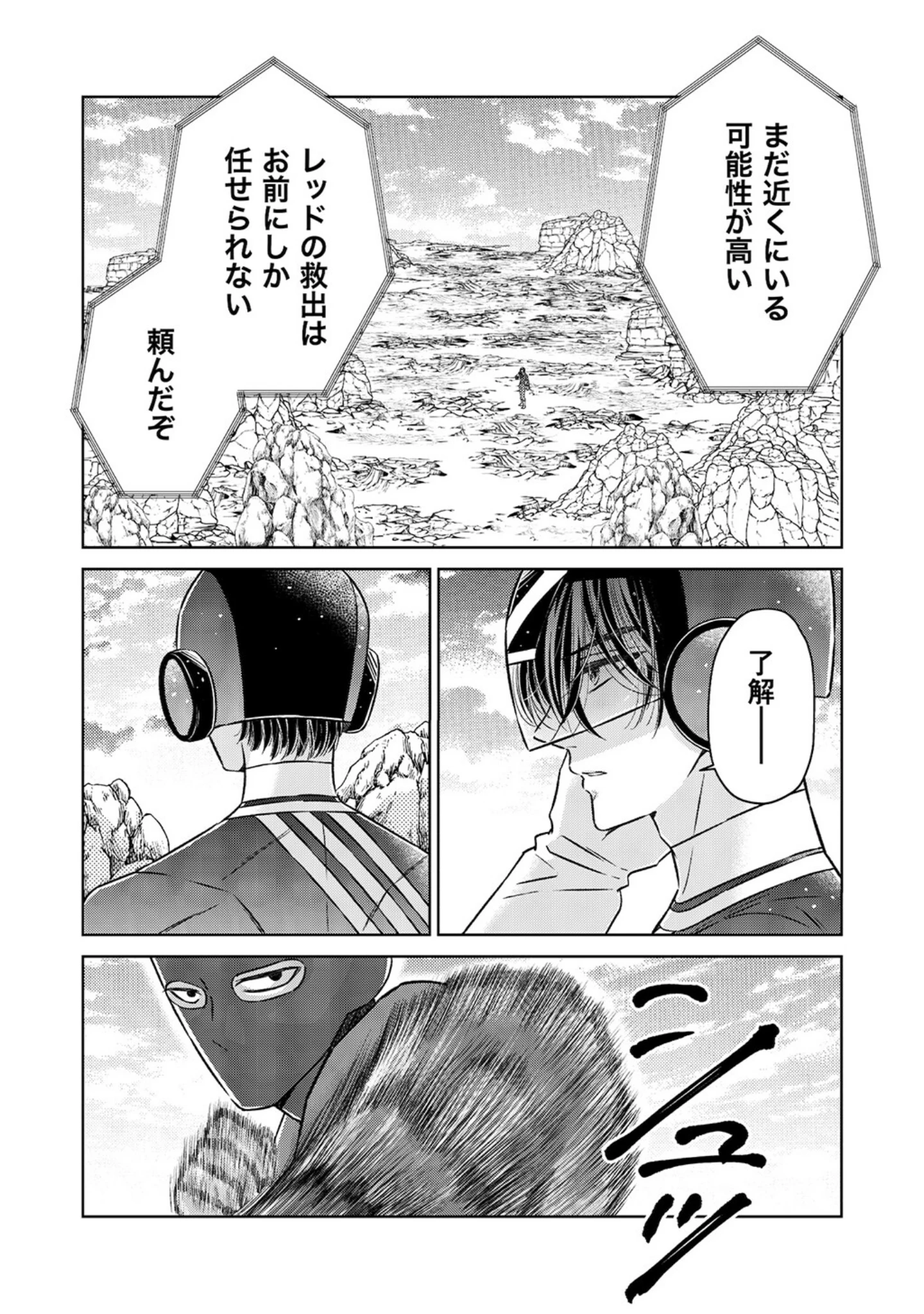 「強気なイケメンヒーローを乳首・亀頭責め◇ 【R18版】」（星谷京） 試し読み 3ページ目