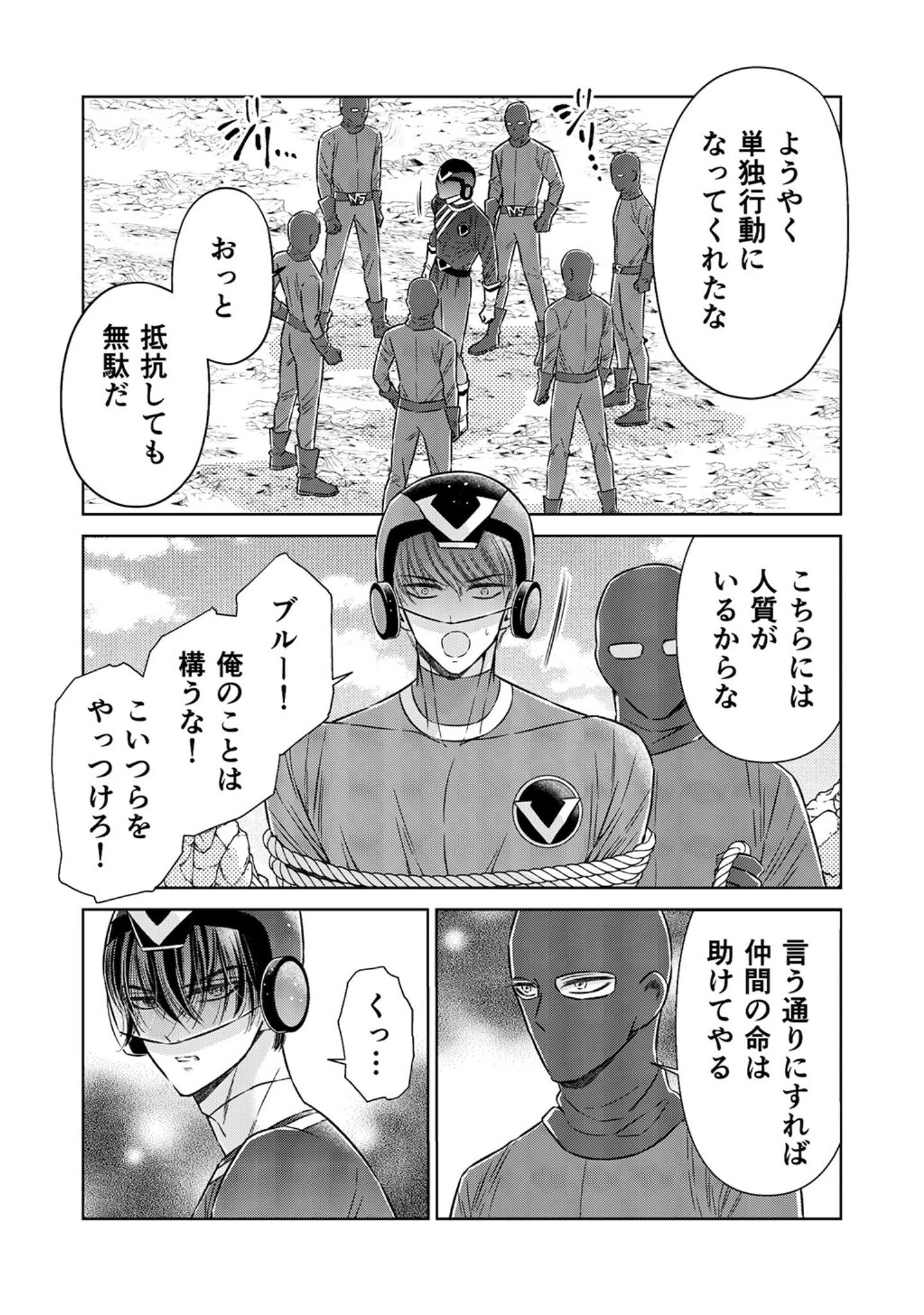 「強気なイケメンヒーローを乳首・亀頭責め◇ 【R18版】」（星谷京） 試し読み 5ページ目