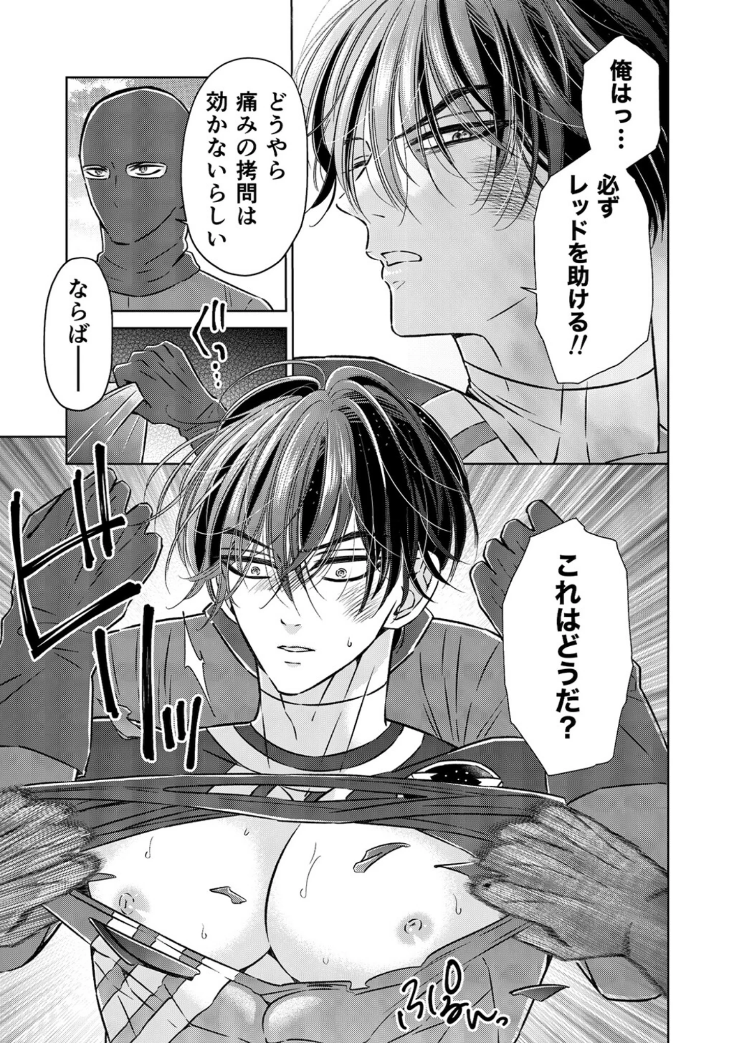「強気なイケメンヒーローを乳首・亀頭責め◇ 【R18版】」（星谷京） 試し読み 7ページ目