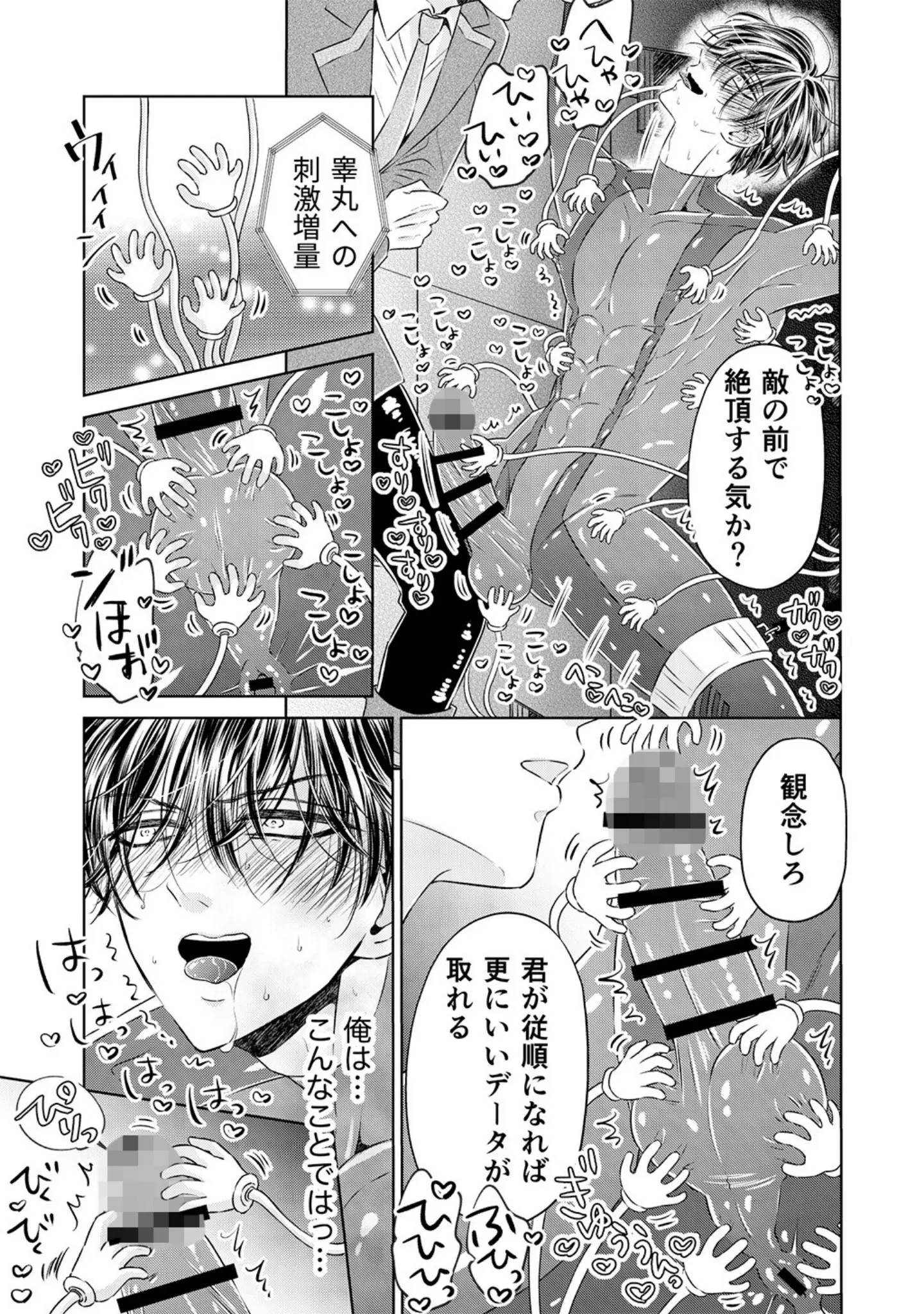 「プライドの高いスパイをくすぐり連続絶頂 【R18版】」（星谷京） 試し読み 11ページ目