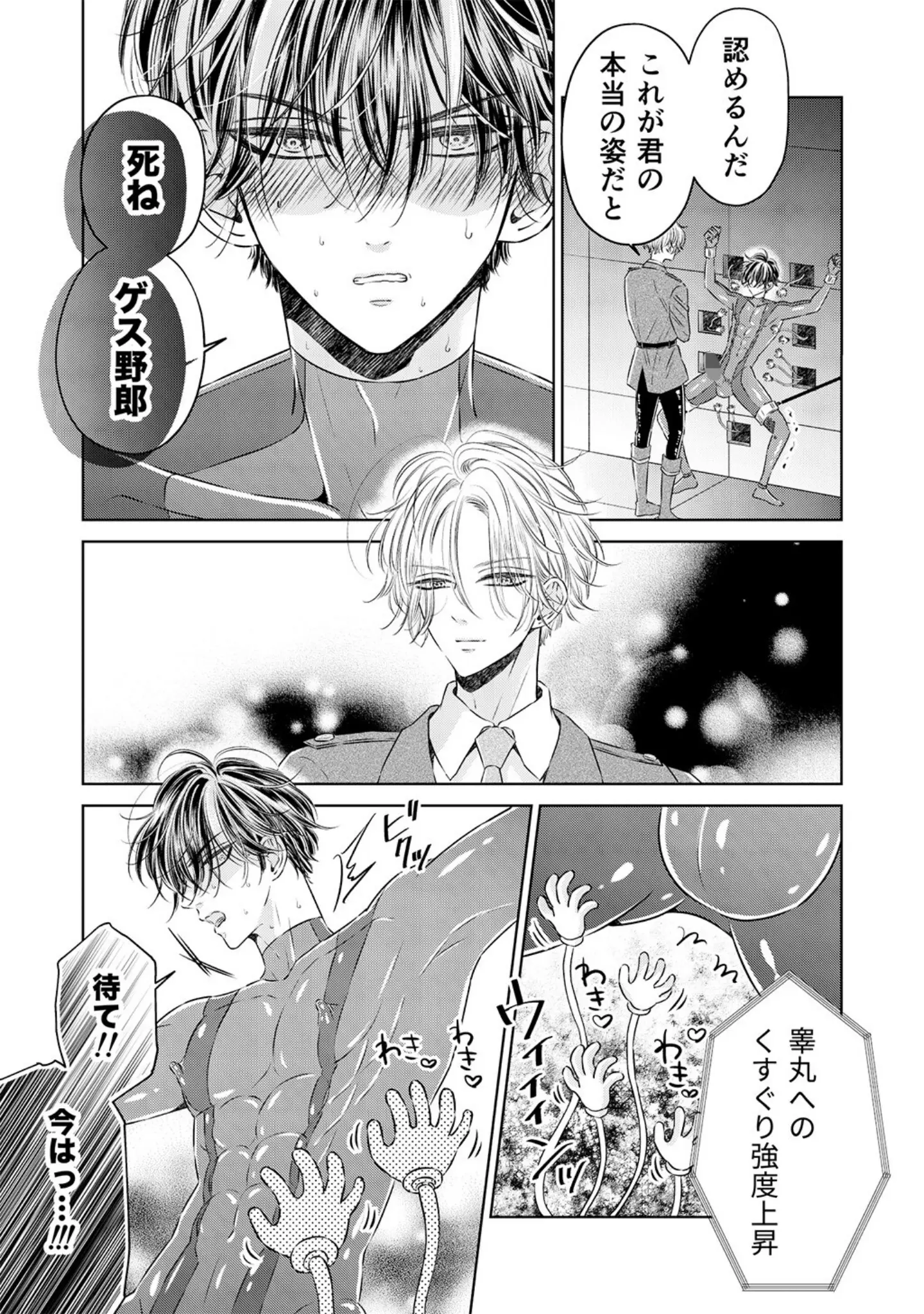 「プライドの高いスパイをくすぐり連続絶頂 【R18版】」（星谷京） 試し読み 13ページ目