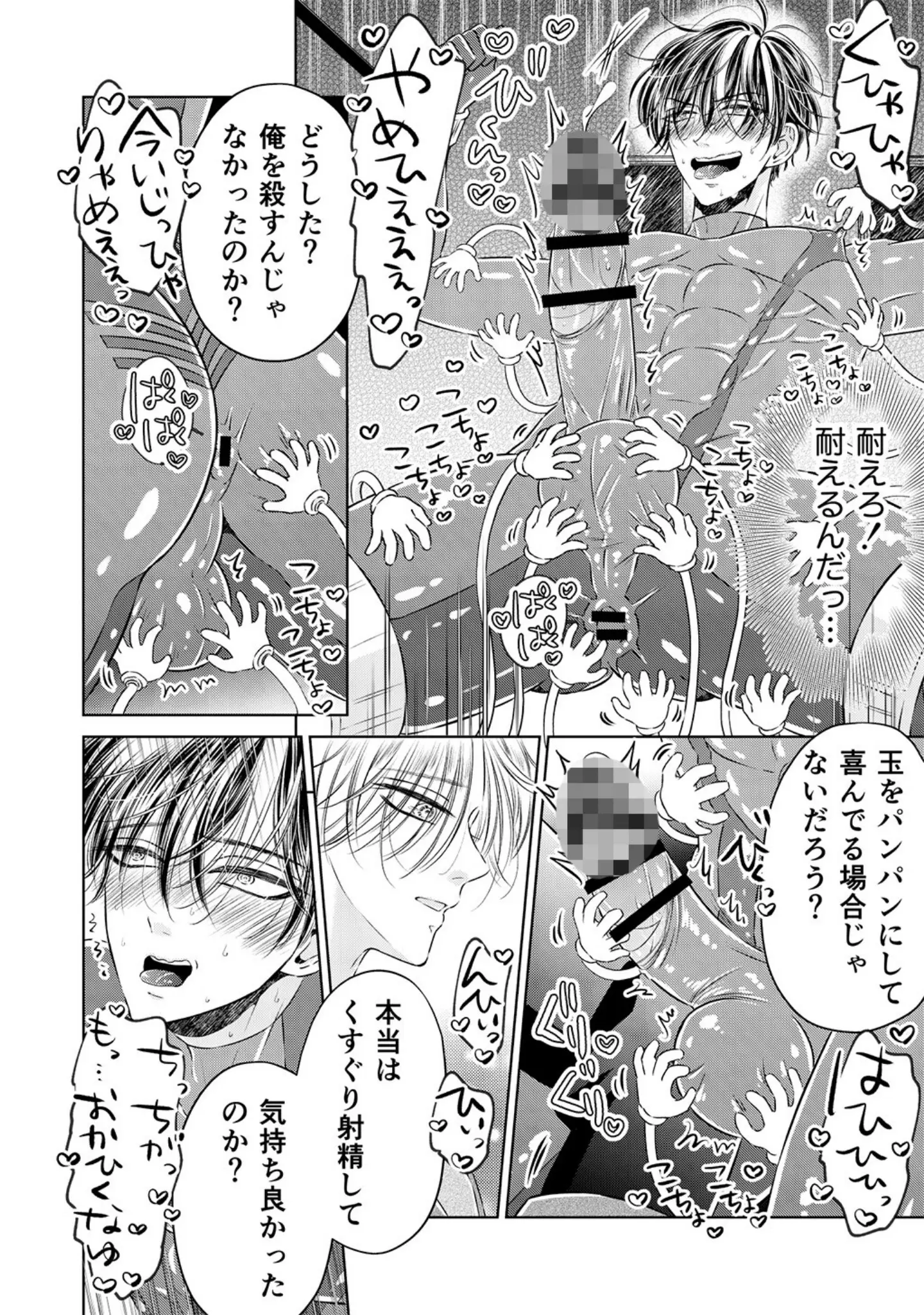 「プライドの高いスパイをくすぐり連続絶頂 【R18版】」（星谷京） 試し読み 14ページ目
