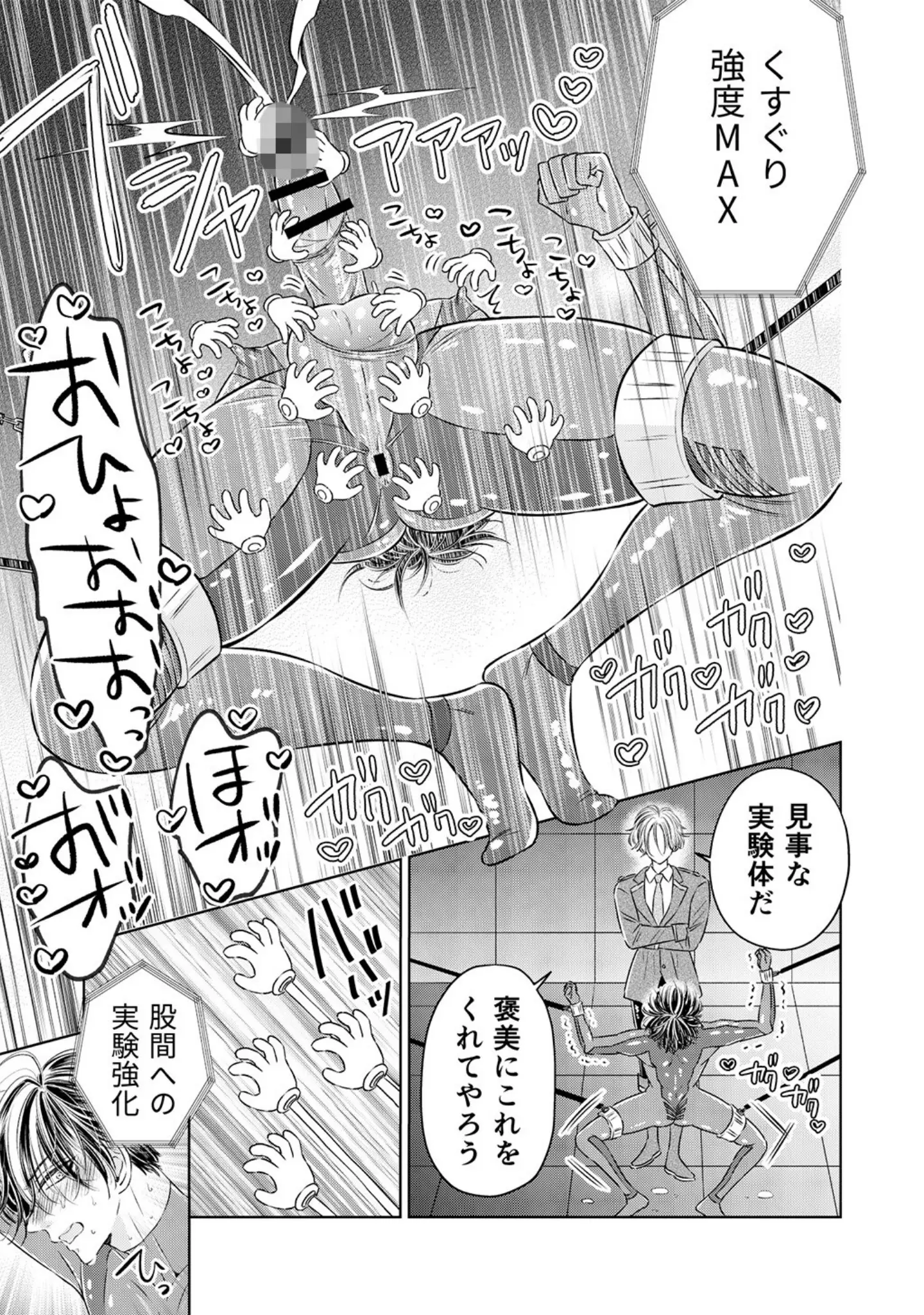 「プライドの高いスパイをくすぐり連続絶頂 【R18版】」（星谷京） 試し読み 15ページ目