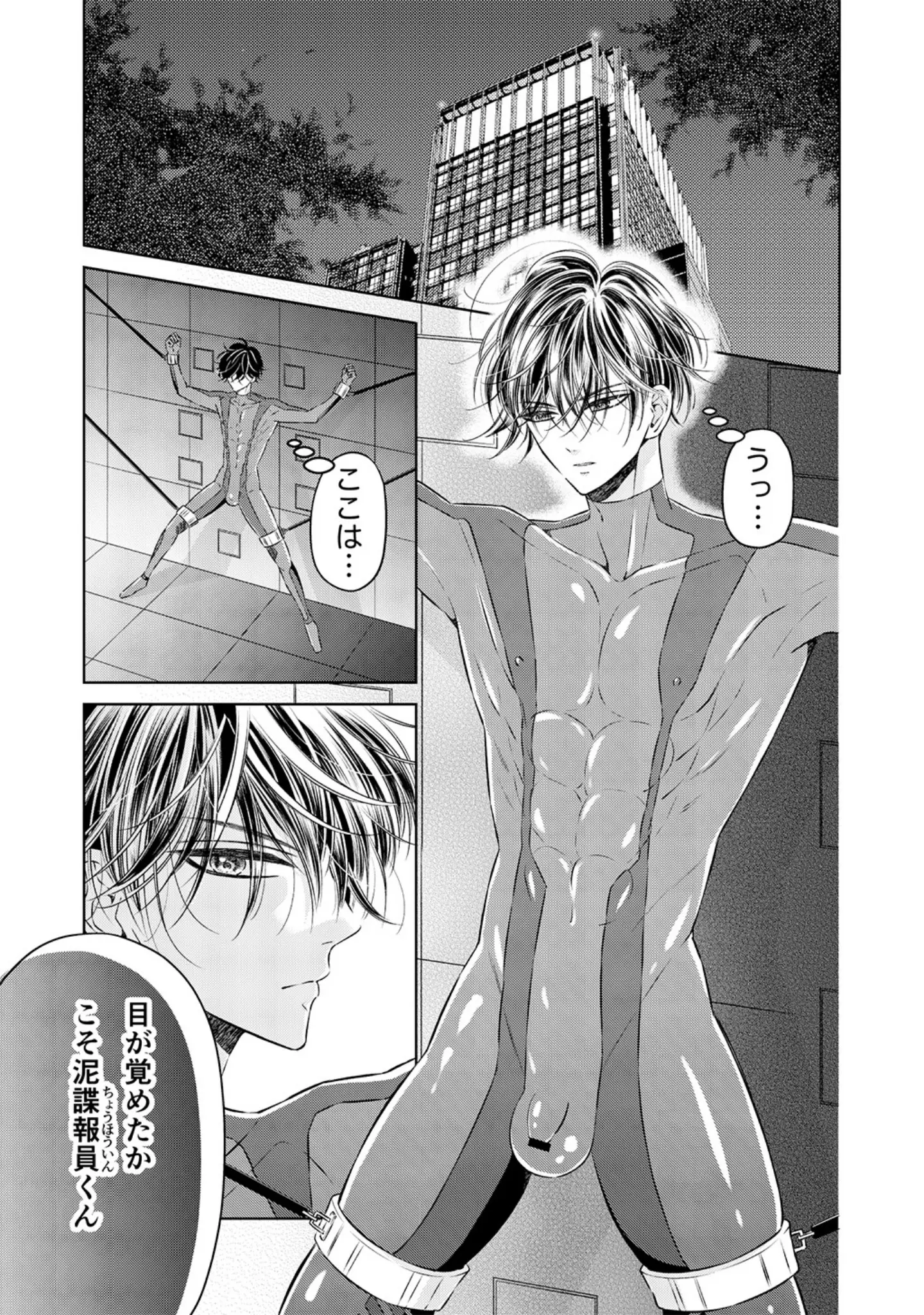 「プライドの高いスパイをくすぐり連続絶頂 【R18版】」（星谷京） 試し読み 3ページ目