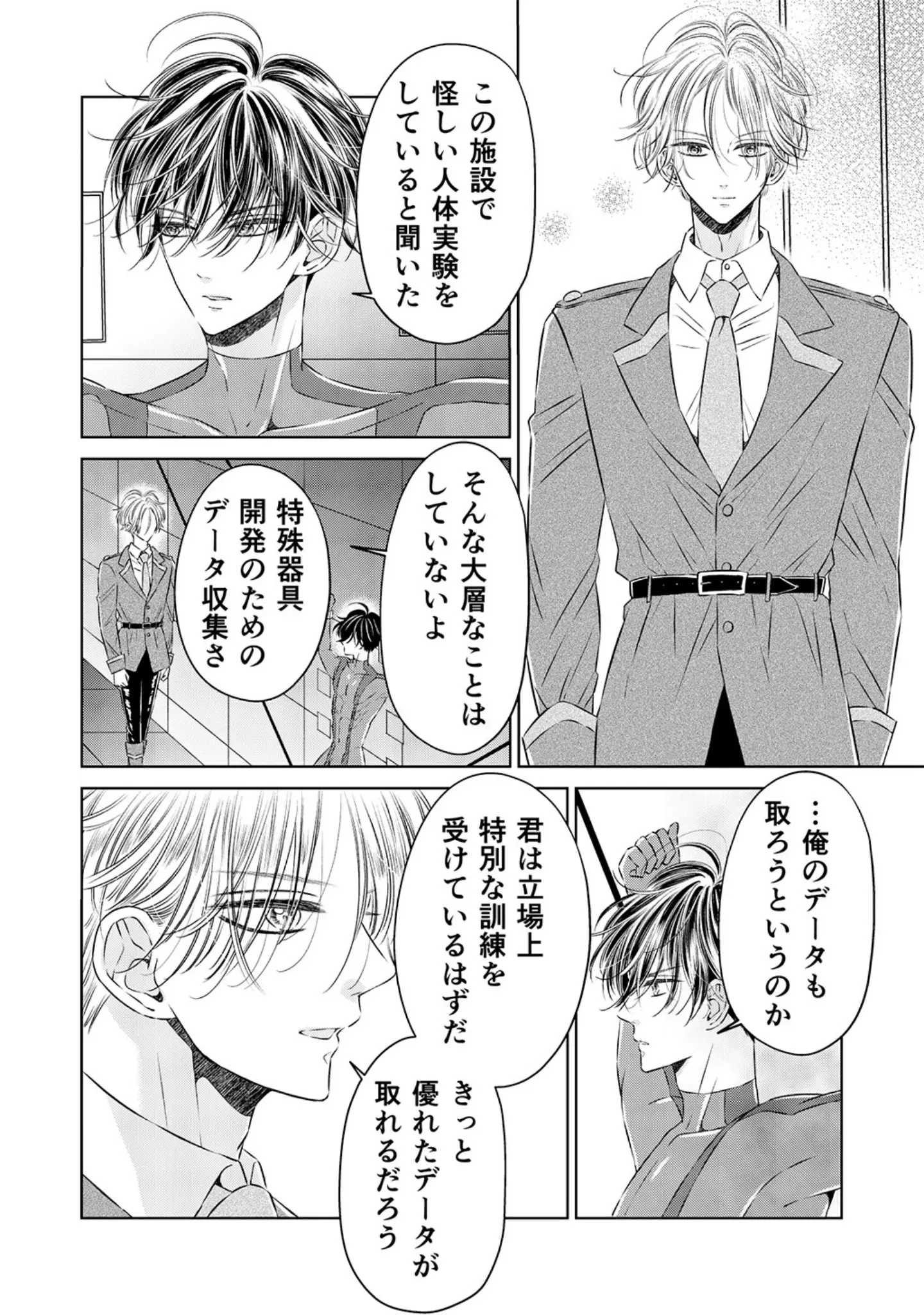 「プライドの高いスパイをくすぐり連続絶頂 【R18版】」（星谷京） 試し読み 4ページ目