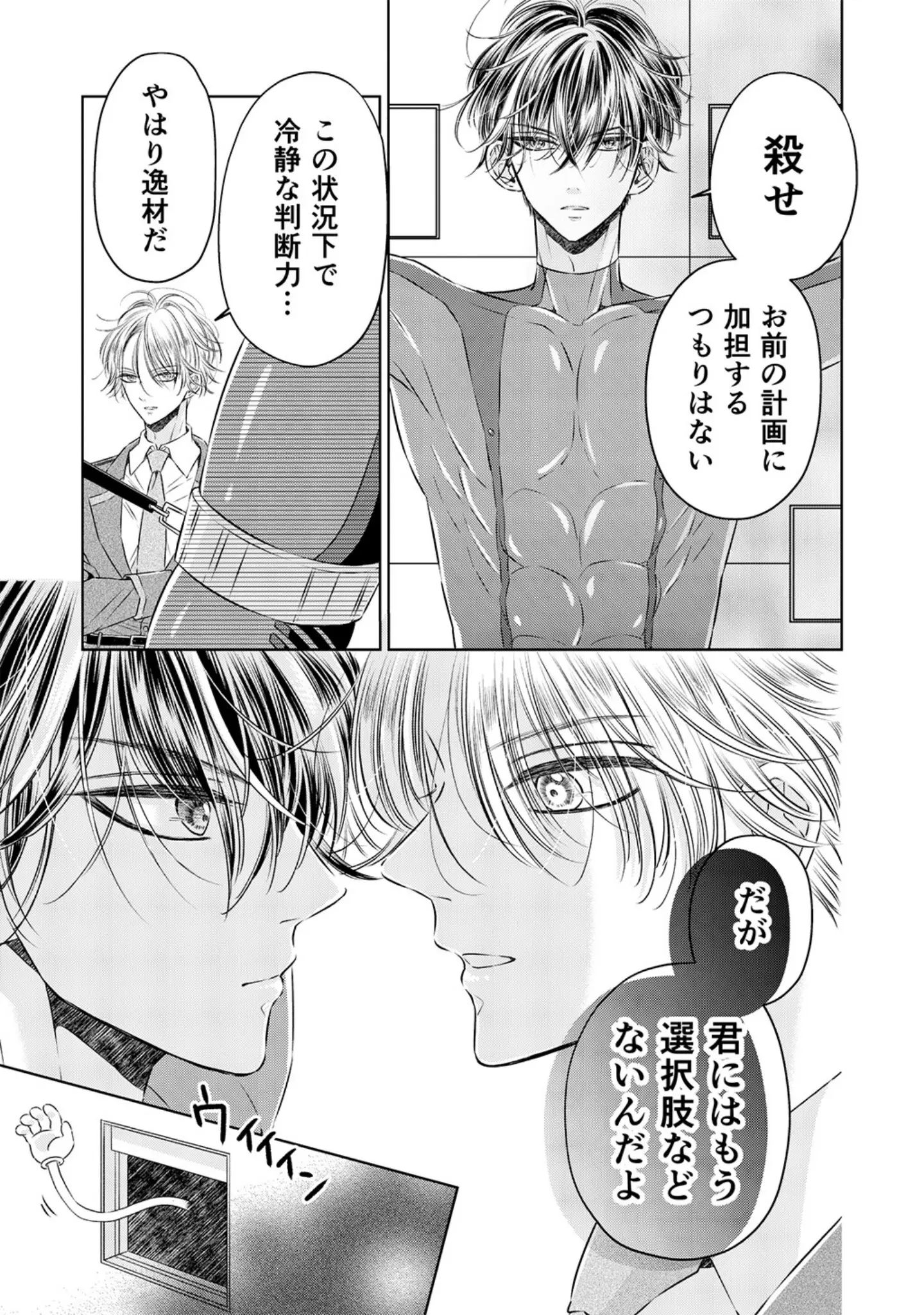 「プライドの高いスパイをくすぐり連続絶頂 【R18版】」（星谷京） 試し読み 5ページ目