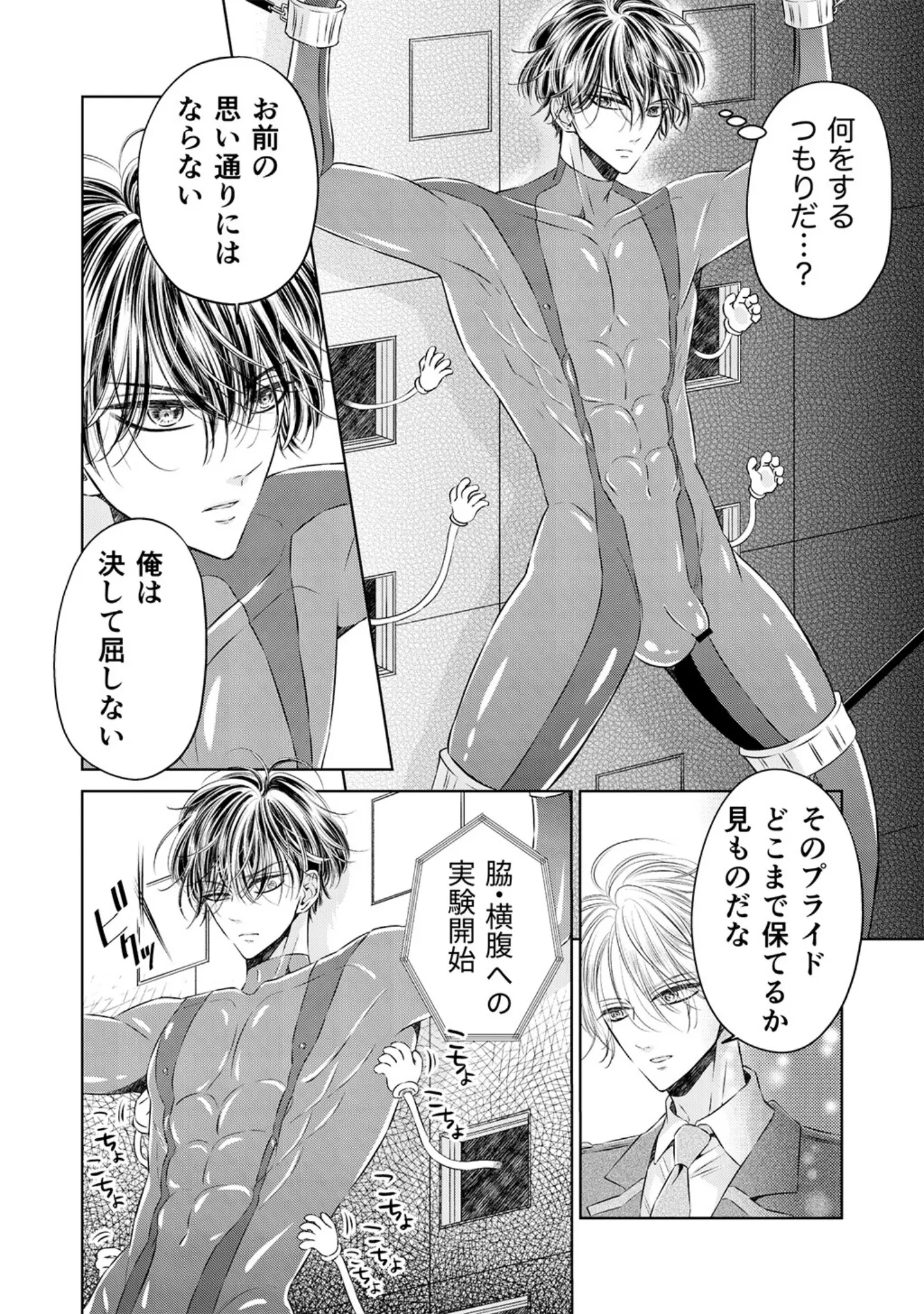 「プライドの高いスパイをくすぐり連続絶頂 【R18版】」（星谷京） 試し読み 6ページ目