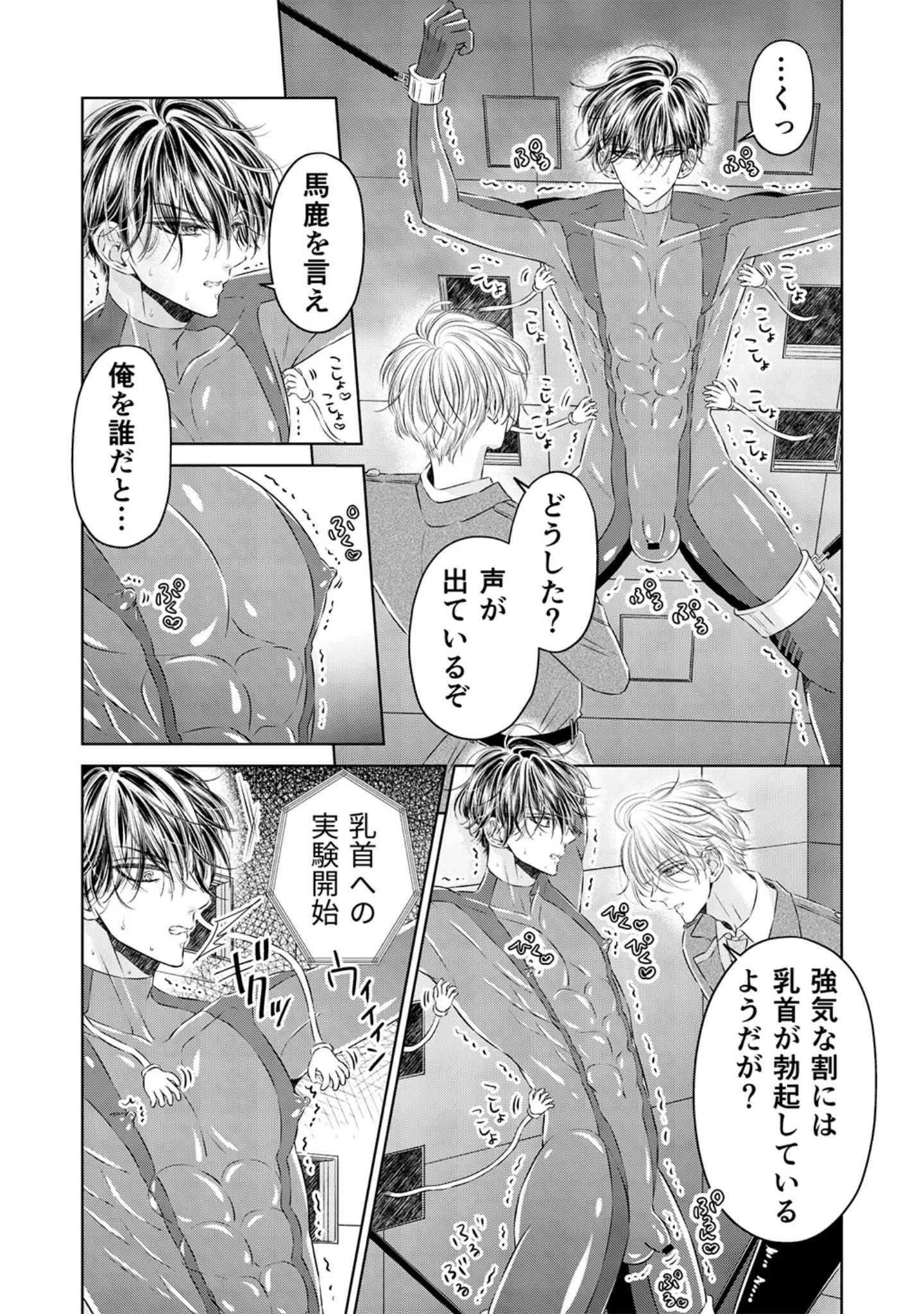 「プライドの高いスパイをくすぐり連続絶頂 【R18版】」（星谷京） 試し読み 7ページ目