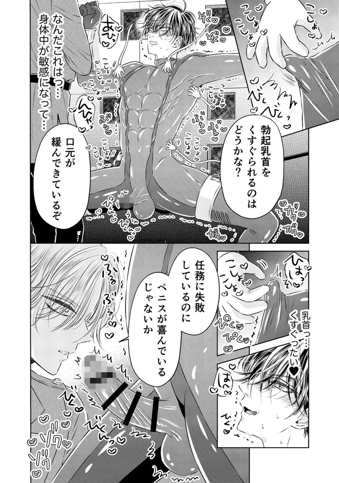 「プライドの高いスパイをくすぐり連続絶頂 【R18版】」（星谷京） 試し読み 8ページ目