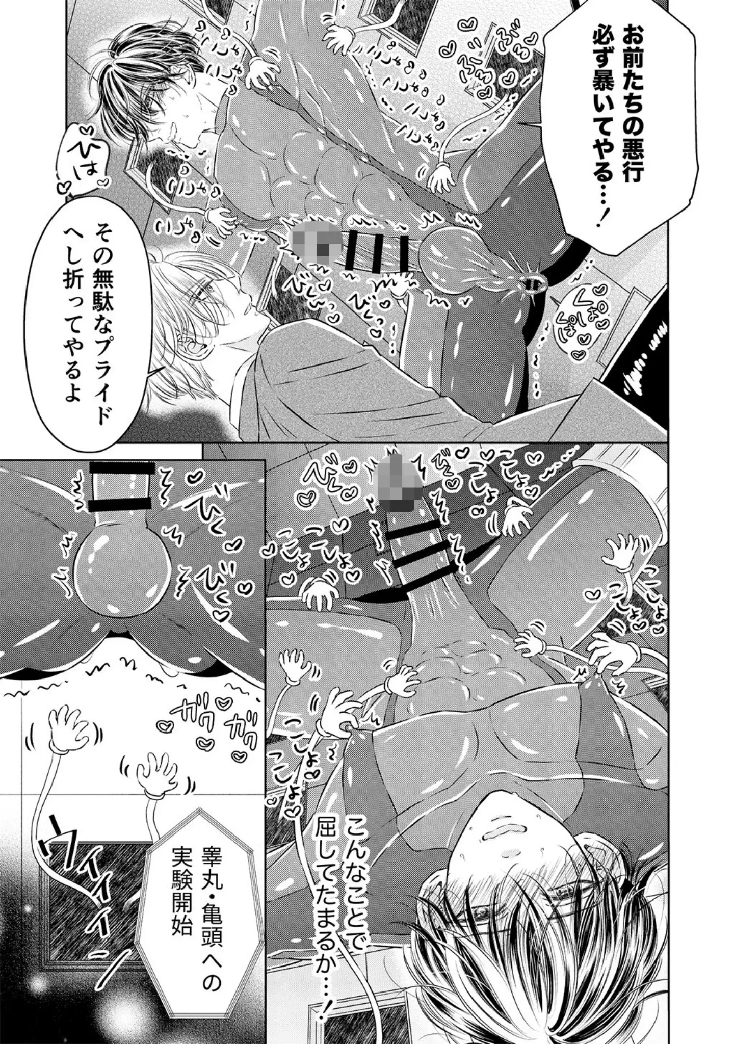 「プライドの高いスパイをくすぐり連続絶頂 【R18版】」（星谷京） 試し読み 9ページ目