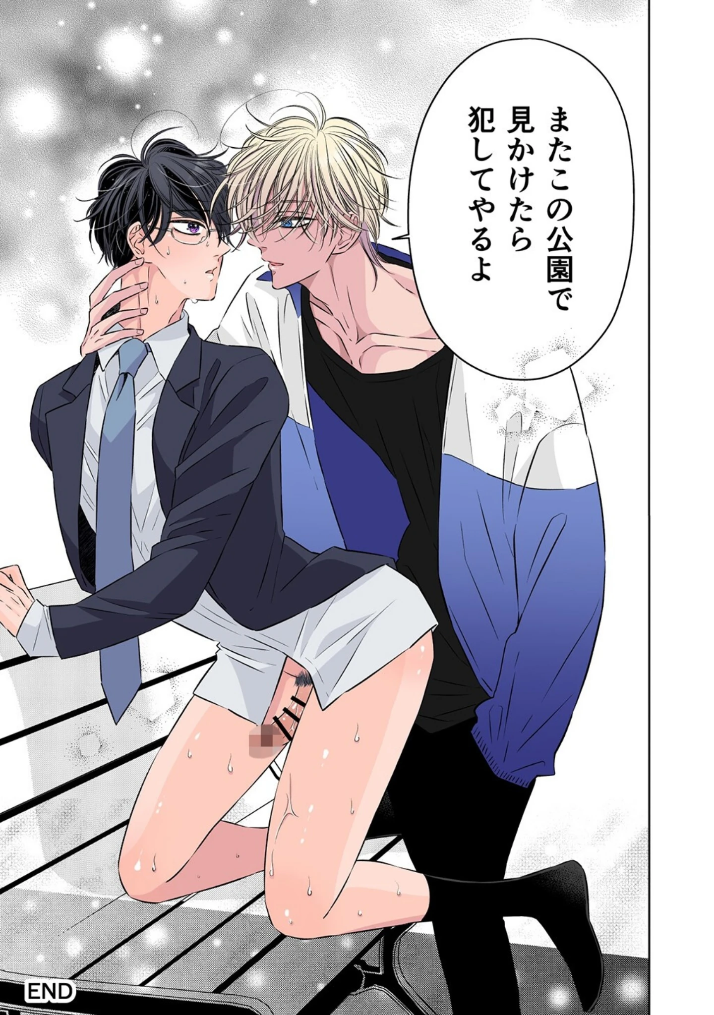 「リーマンの俺が公園のベンチで ガニ股アナニーしてたら、 チャラい大学生に見つかって犯●れました。【R18版】」（星谷京） 試し読み 14ページ目