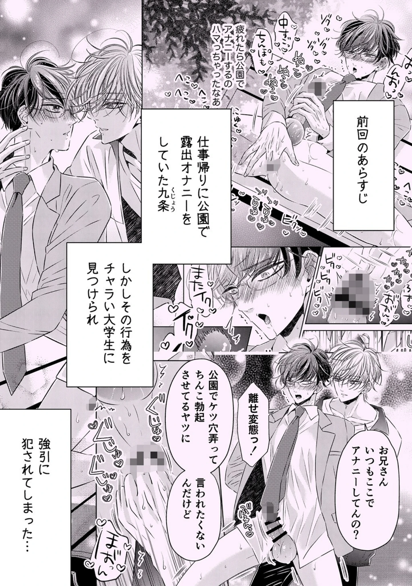 「リーマンの俺が公園のベンチで ガニ股アナニーしてたら、 チャラい大学生に見つかって犯●れました。【R18版】」（星谷京） 試し読み 15ページ目