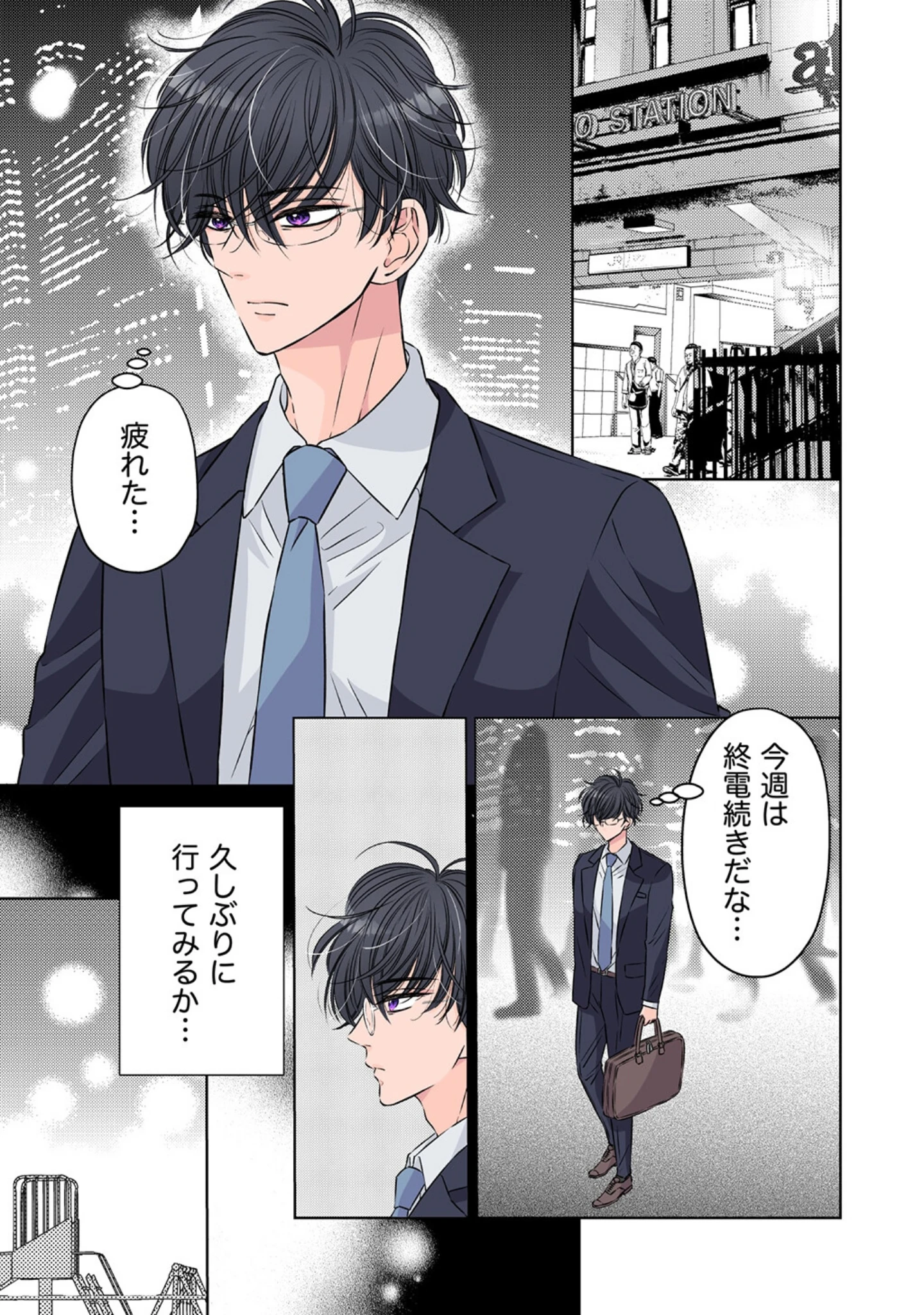 「リーマンの俺が公園のベンチで ガニ股アナニーしてたら、 チャラい大学生に見つかって犯●れました。【R18版】」（星谷京） 試し読み 2ページ目