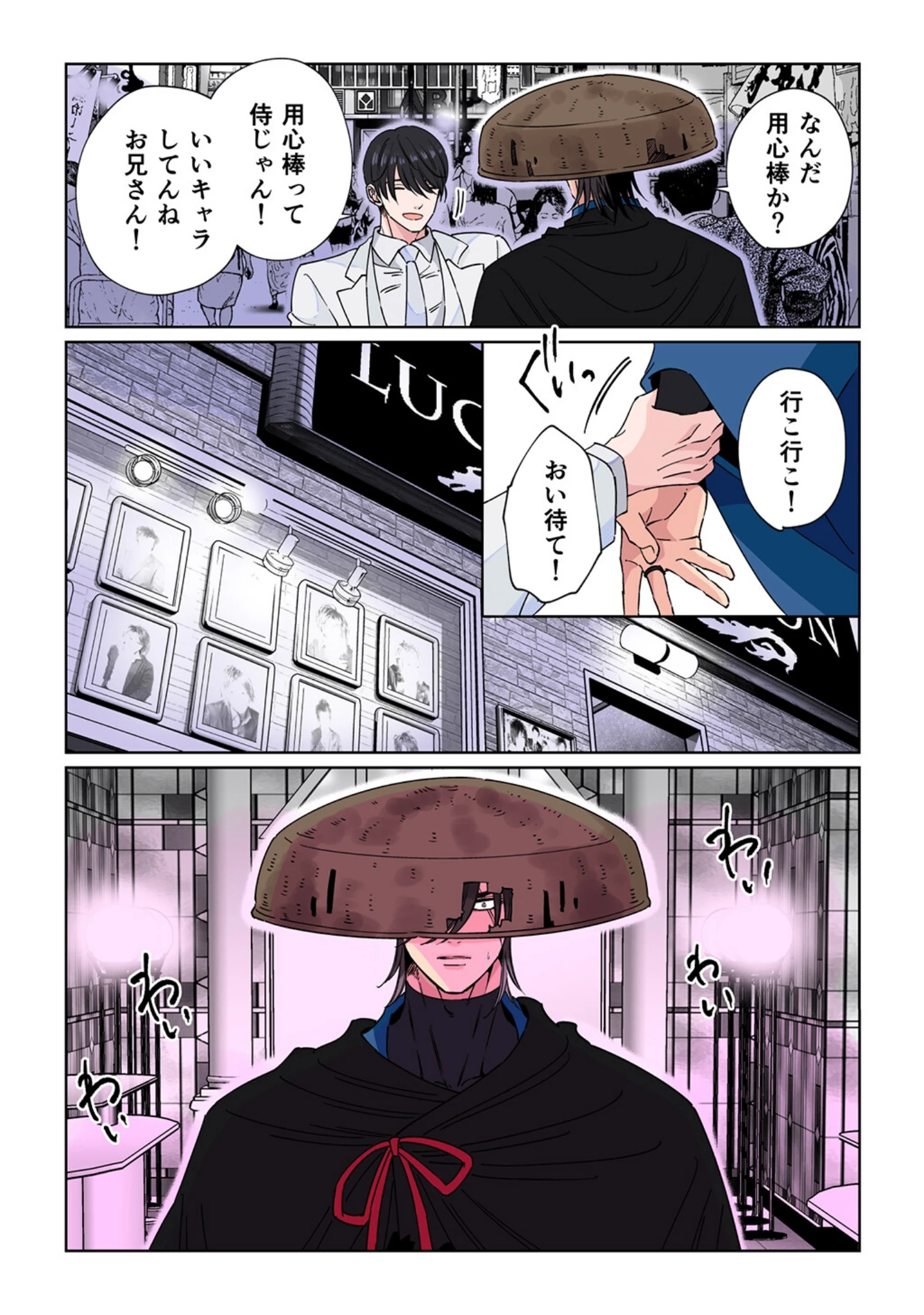 「江戸時代の天下無敵の素浪人が、現代の歌舞伎町に転生して人気ホストに抱かれそうです。【R18版】」（星谷京） 試し読み 10ページ目