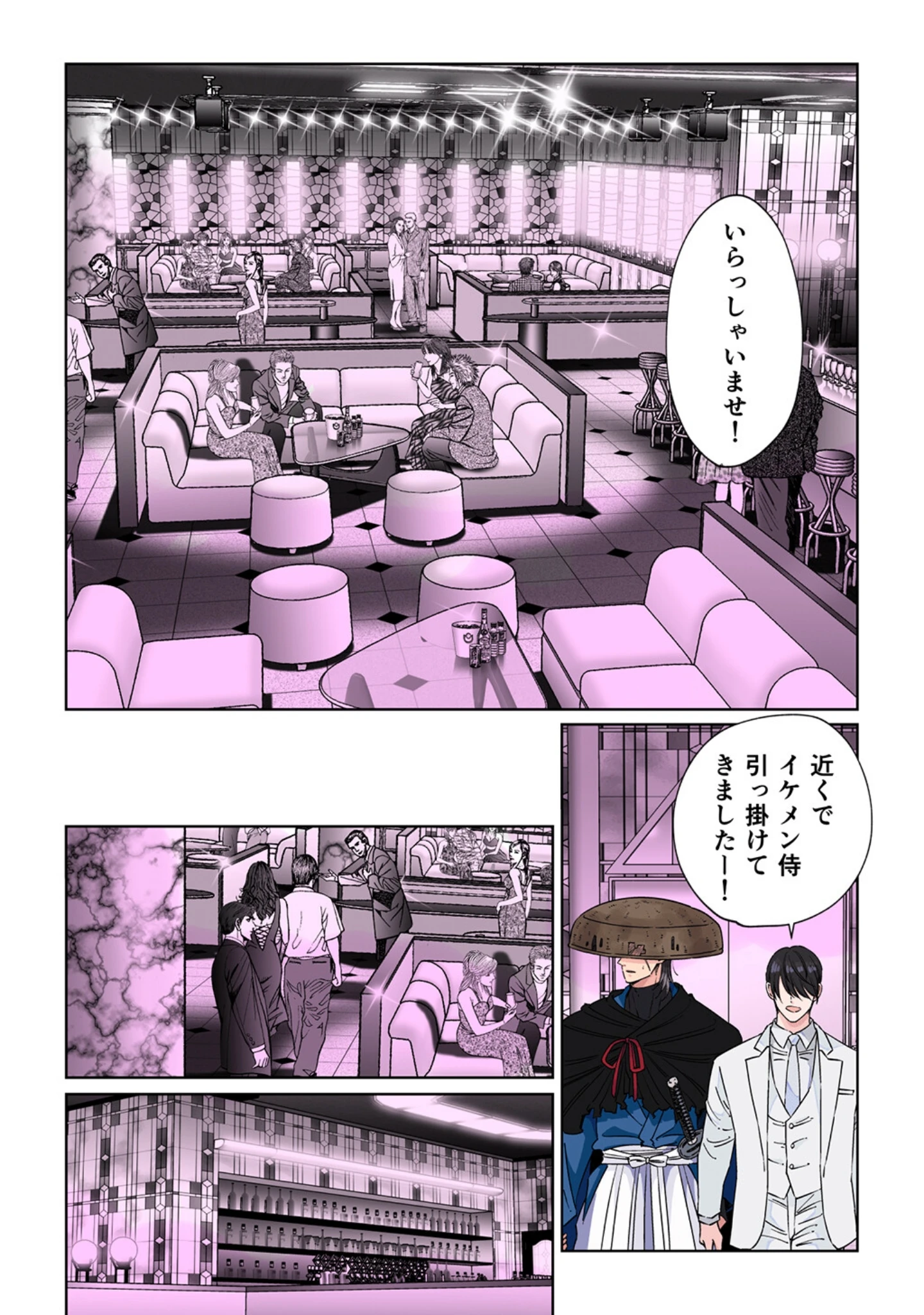 「江戸時代の天下無敵の素浪人が、現代の歌舞伎町に転生して人気ホストに抱かれそうです。【R18版】」（星谷京） 試し読み 11ページ目