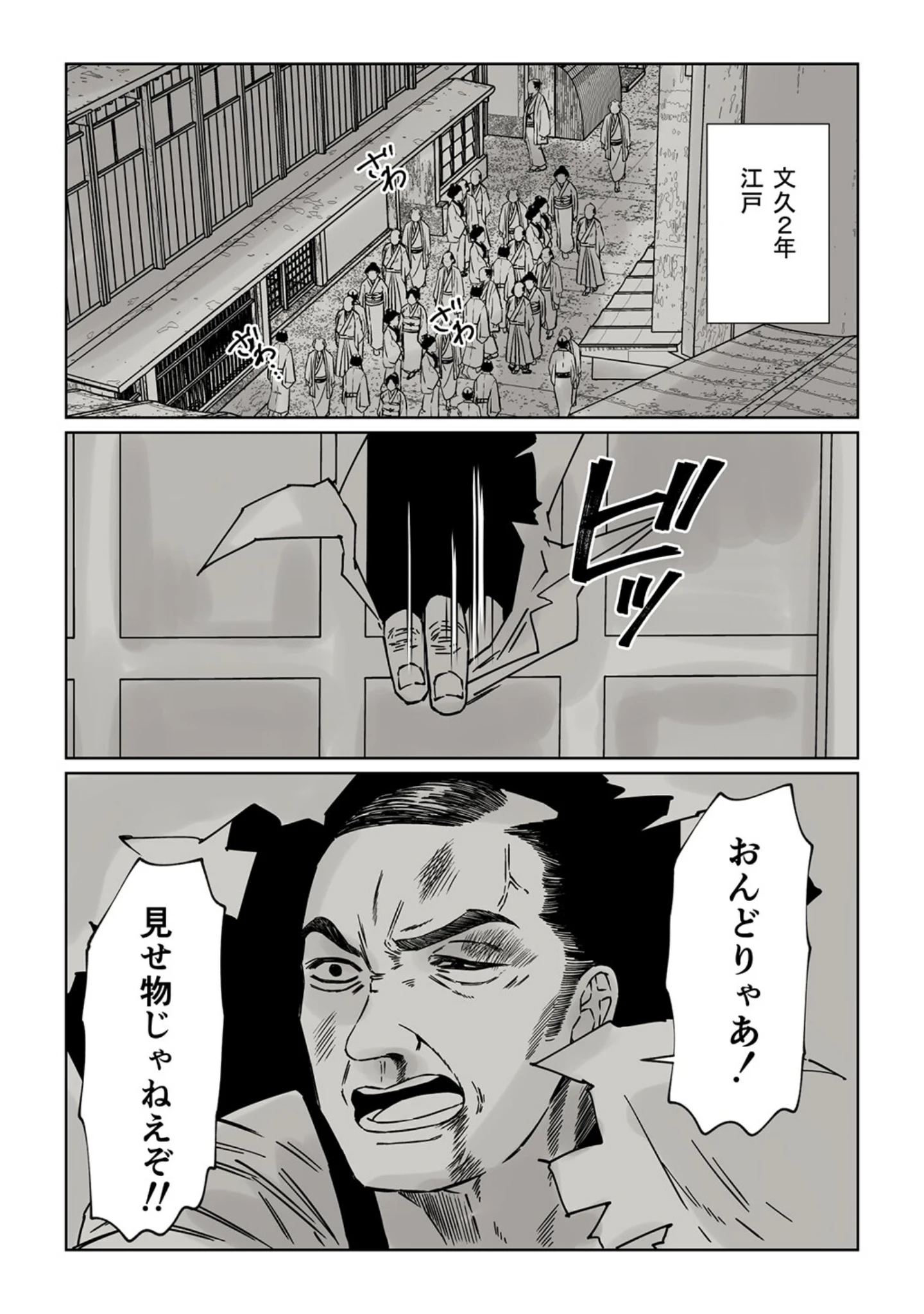 「江戸時代の天下無敵の素浪人が、現代の歌舞伎町に転生して人気ホストに抱かれそうです。【R18版】」（星谷京） 試し読み 2ページ目