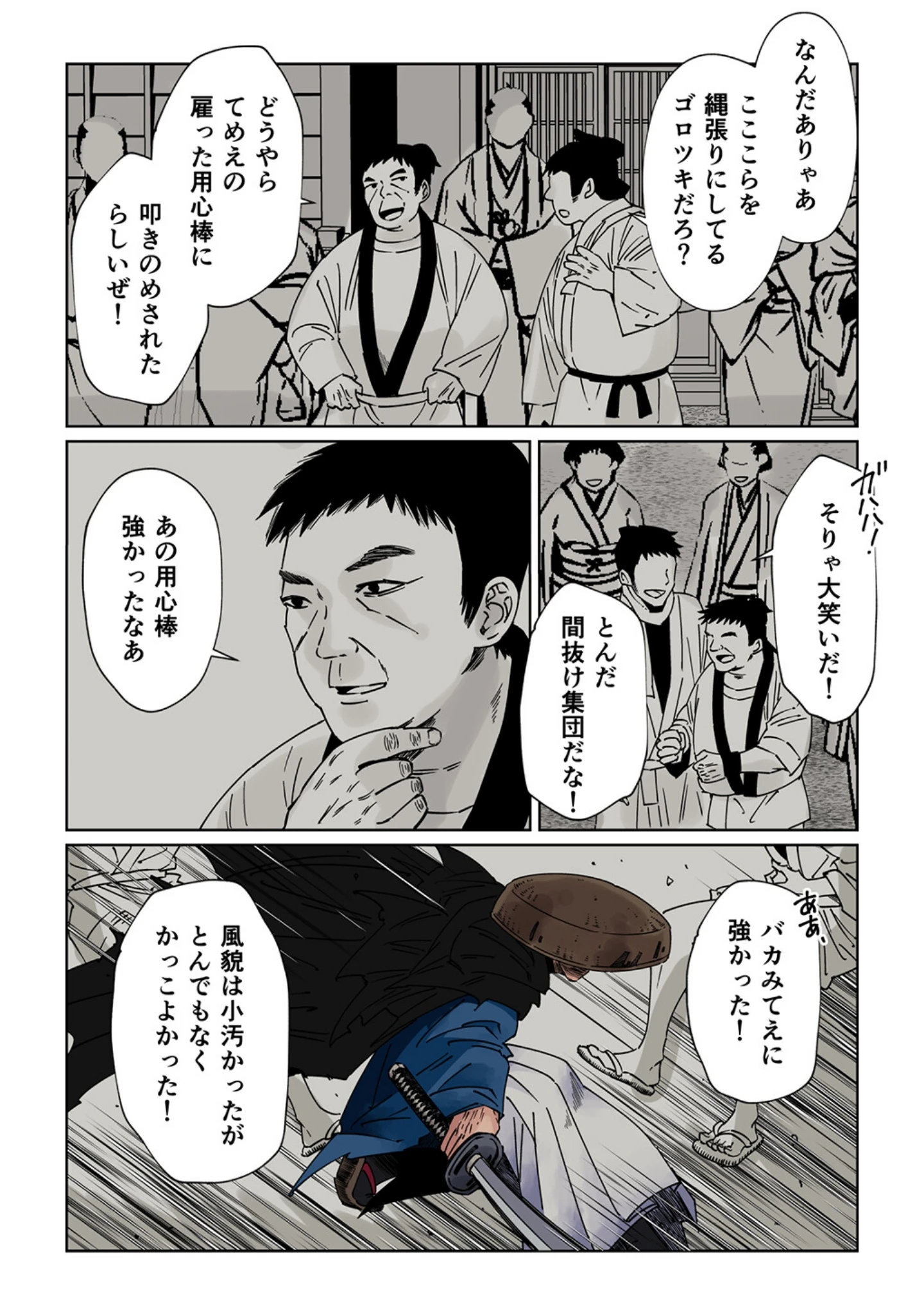 「江戸時代の天下無敵の素浪人が、現代の歌舞伎町に転生して人気ホストに抱かれそうです。【R18版】」（星谷京） 試し読み 3ページ目
