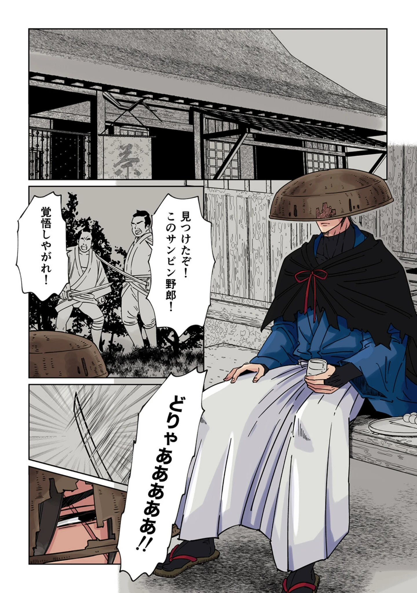「江戸時代の天下無敵の素浪人が、現代の歌舞伎町に転生して人気ホストに抱かれそうです。【R18版】」（星谷京） 試し読み 5ページ目