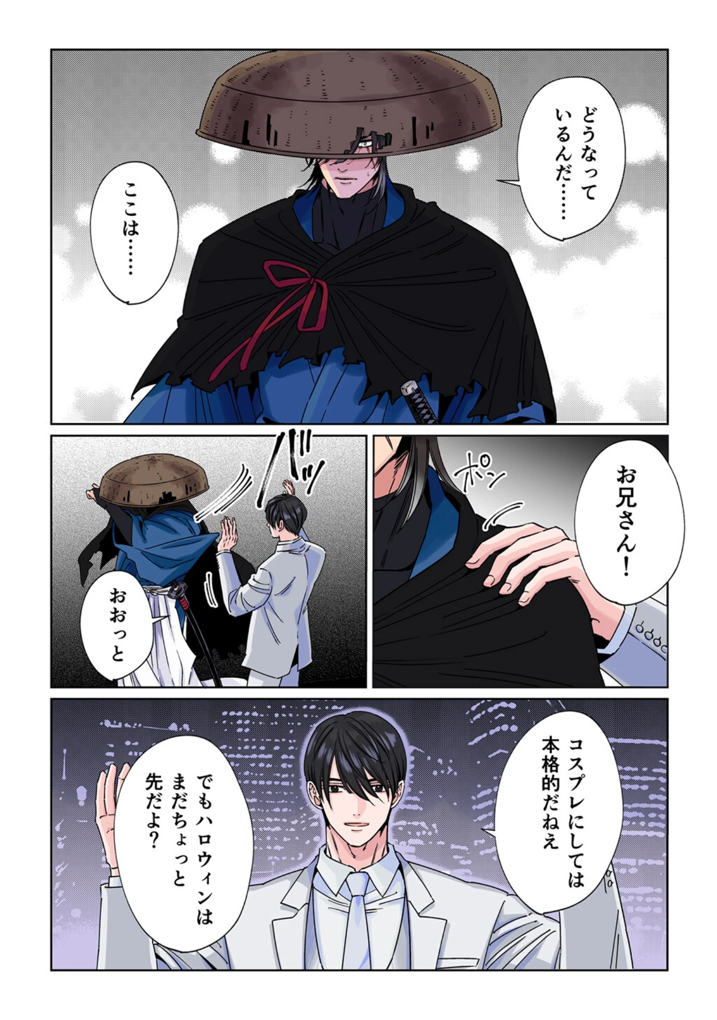 「江戸時代の天下無敵の素浪人が、現代の歌舞伎町に転生して人気ホストに抱かれそうです。【R18版】」（星谷京） 試し読み 8ページ目