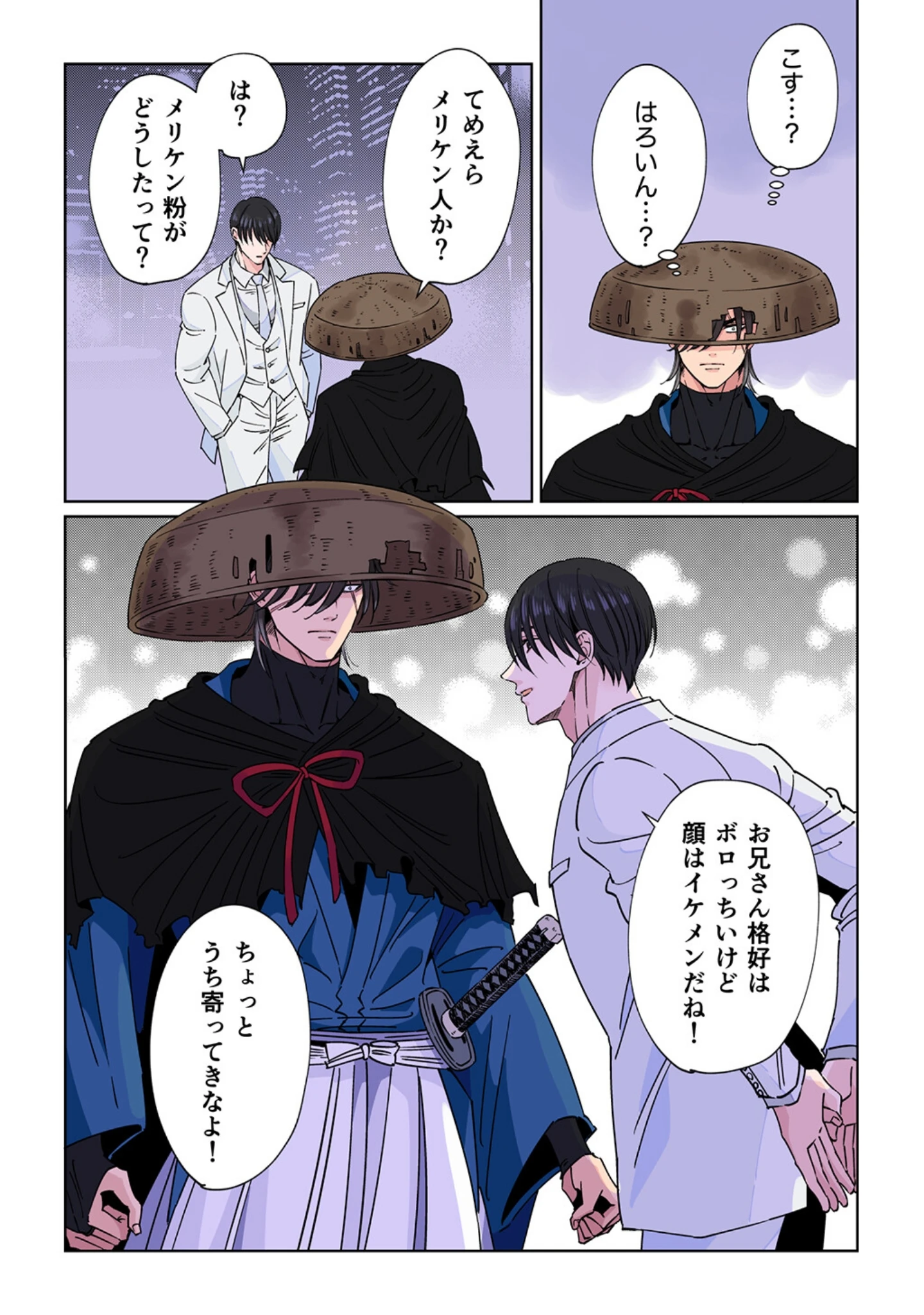 「江戸時代の天下無敵の素浪人が、現代の歌舞伎町に転生して人気ホストに抱かれそうです。【R18版】」（星谷京） 試し読み 9ページ目
