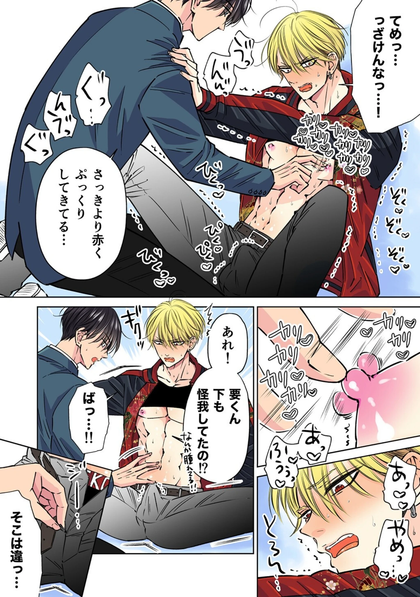 「イキリヤンキーの敏感乳首を責めまくってみた【R18版】」（星谷京） 試し読み 10ページ目