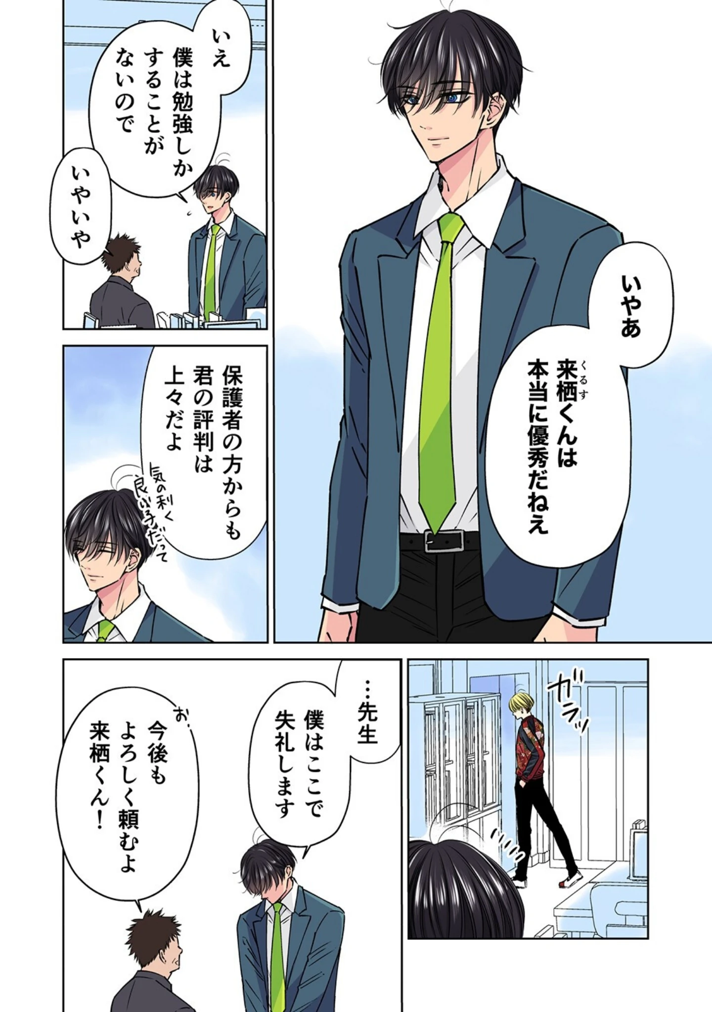 「イキリヤンキーの敏感乳首を責めまくってみた【R18版】」（星谷京） 試し読み 4ページ目