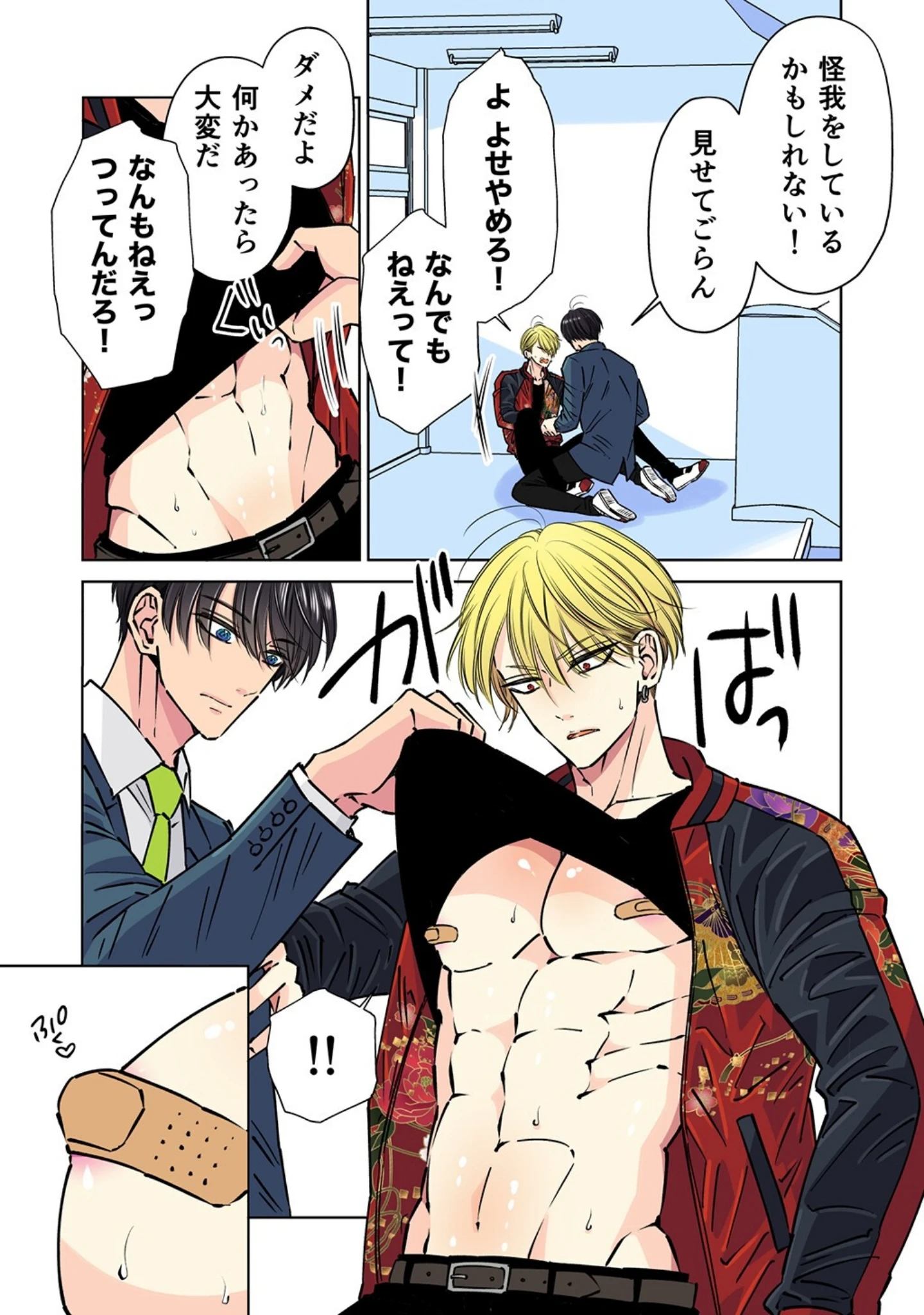 「イキリヤンキーの敏感乳首を責めまくってみた【R18版】」（星谷京） 試し読み 8ページ目
