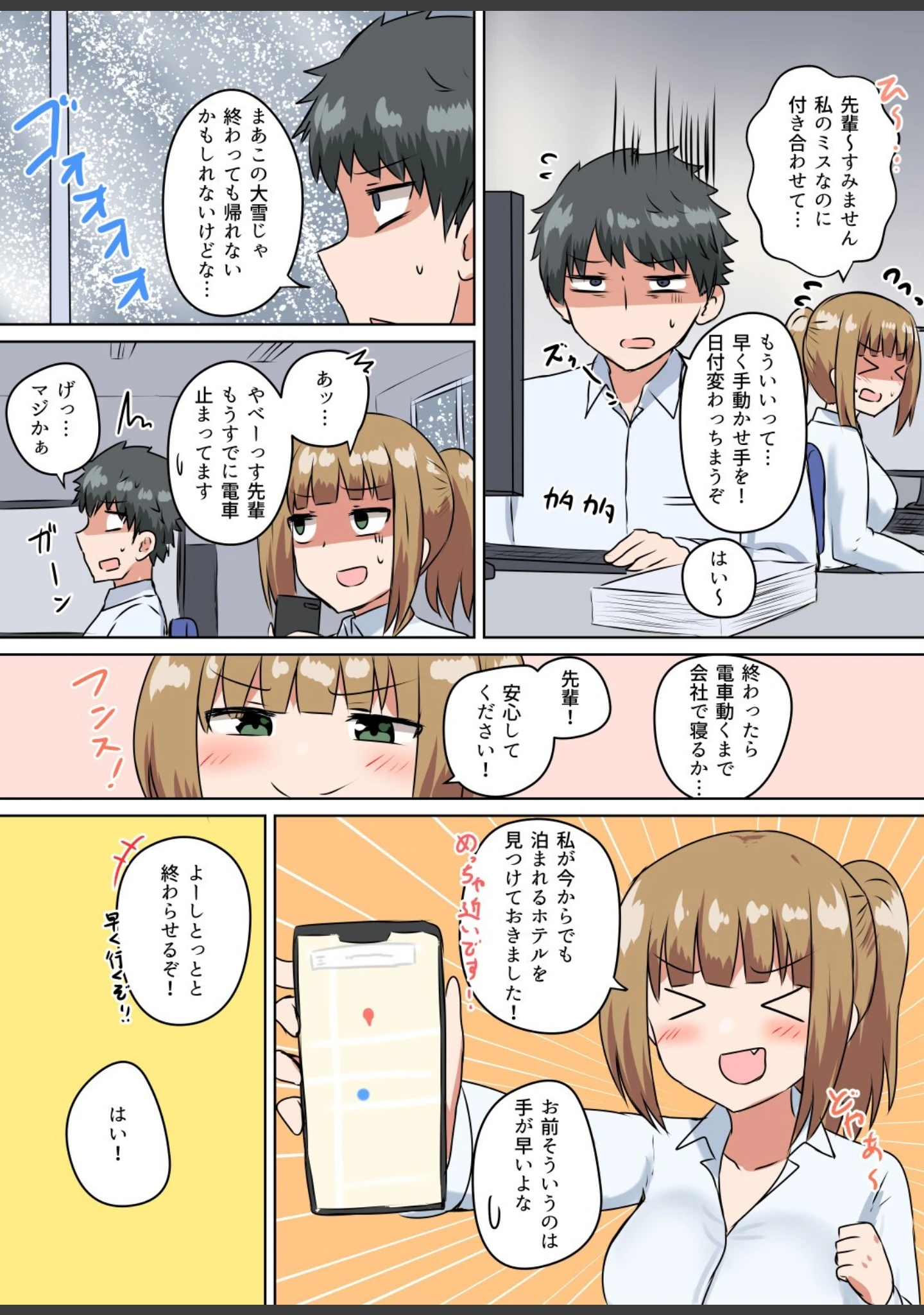 「じれったくて時々やらしい雰囲気になる話 成人向」（千氏夜） 試し読み 8ページ目