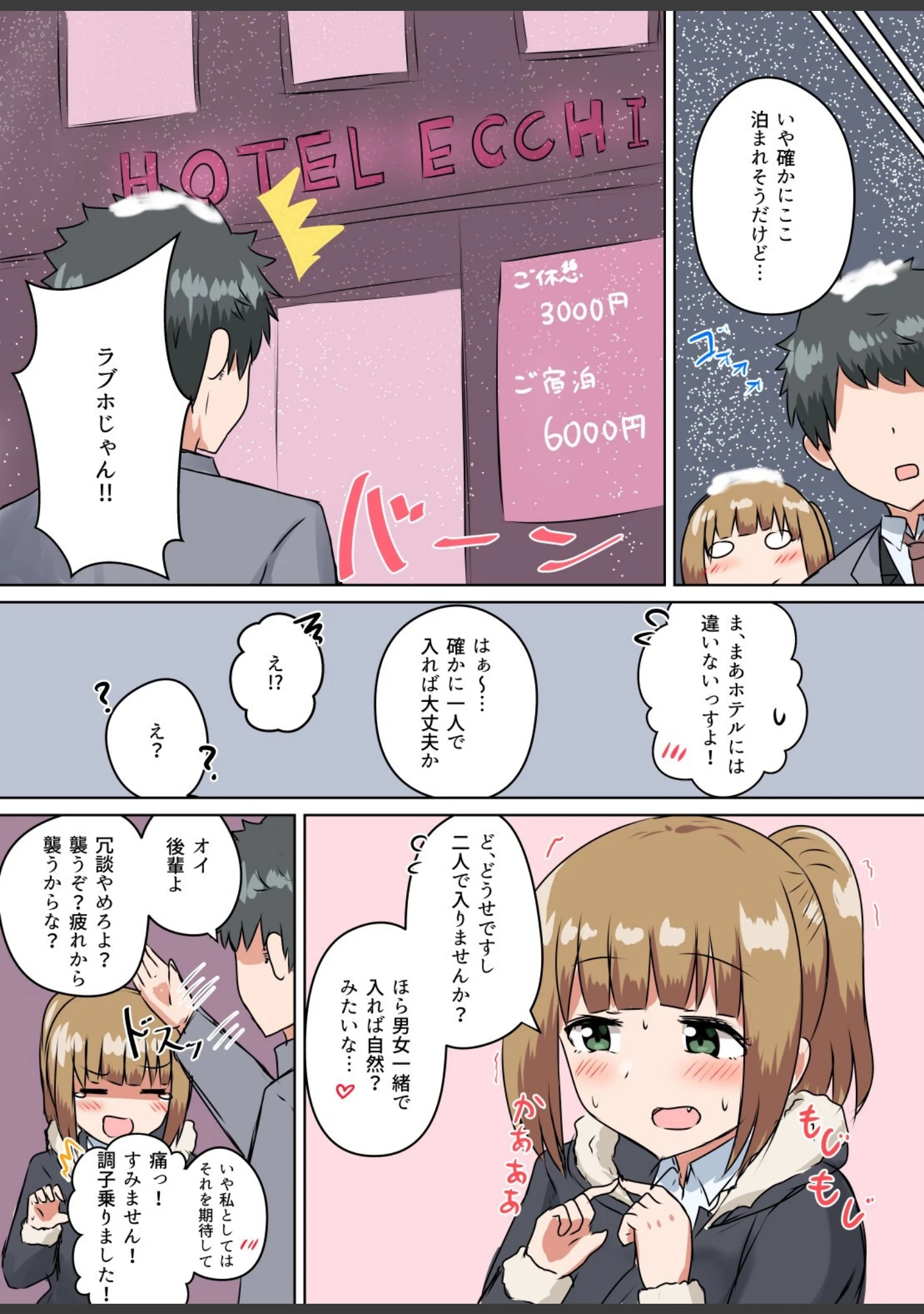「じれったくて時々やらしい雰囲気になる話 成人向」（千氏夜） 試し読み 9ページ目