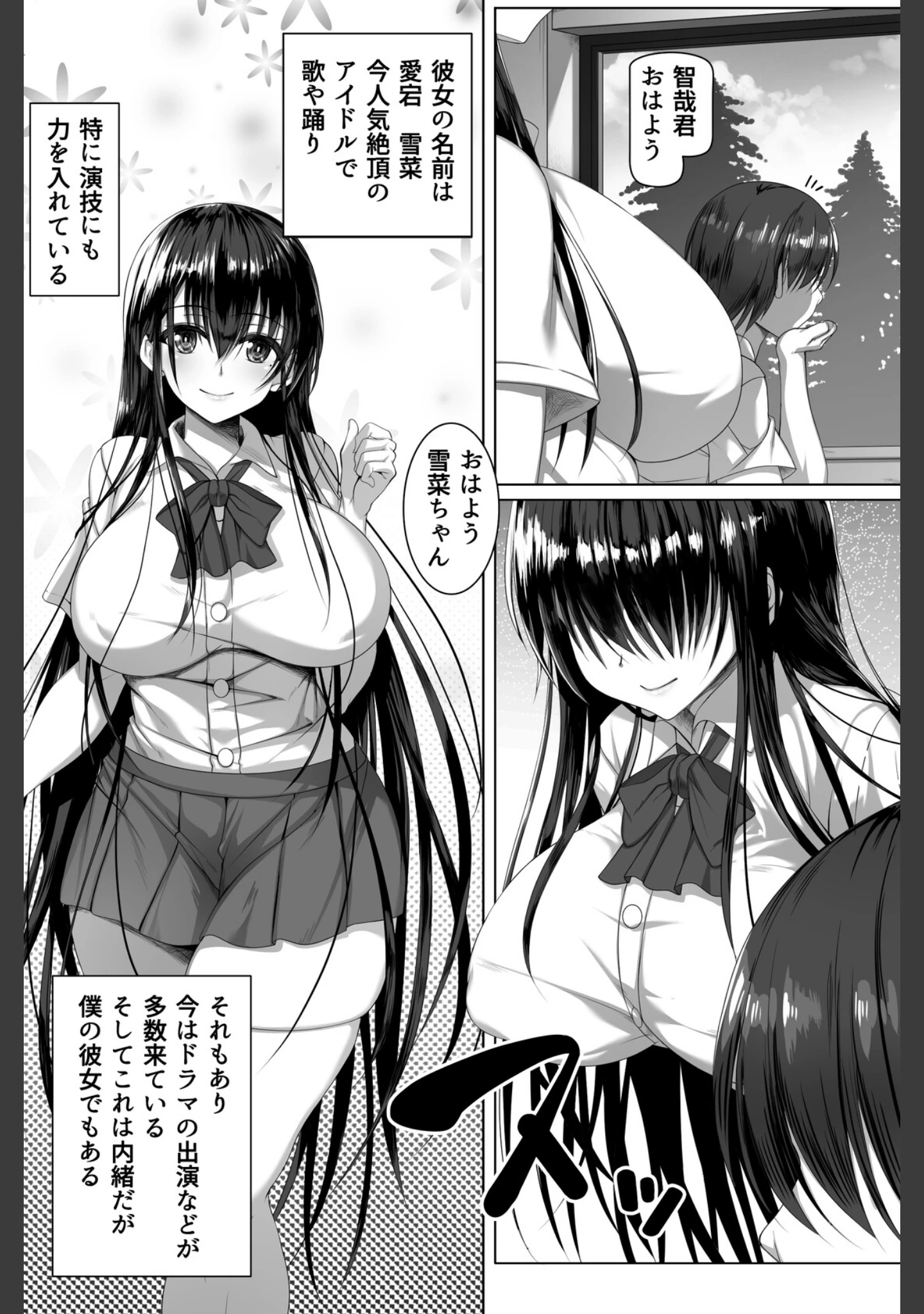 「ヤリチン野郎しか知らない牝の顔」（雑用エリクサー） 試し読み 2ページ目