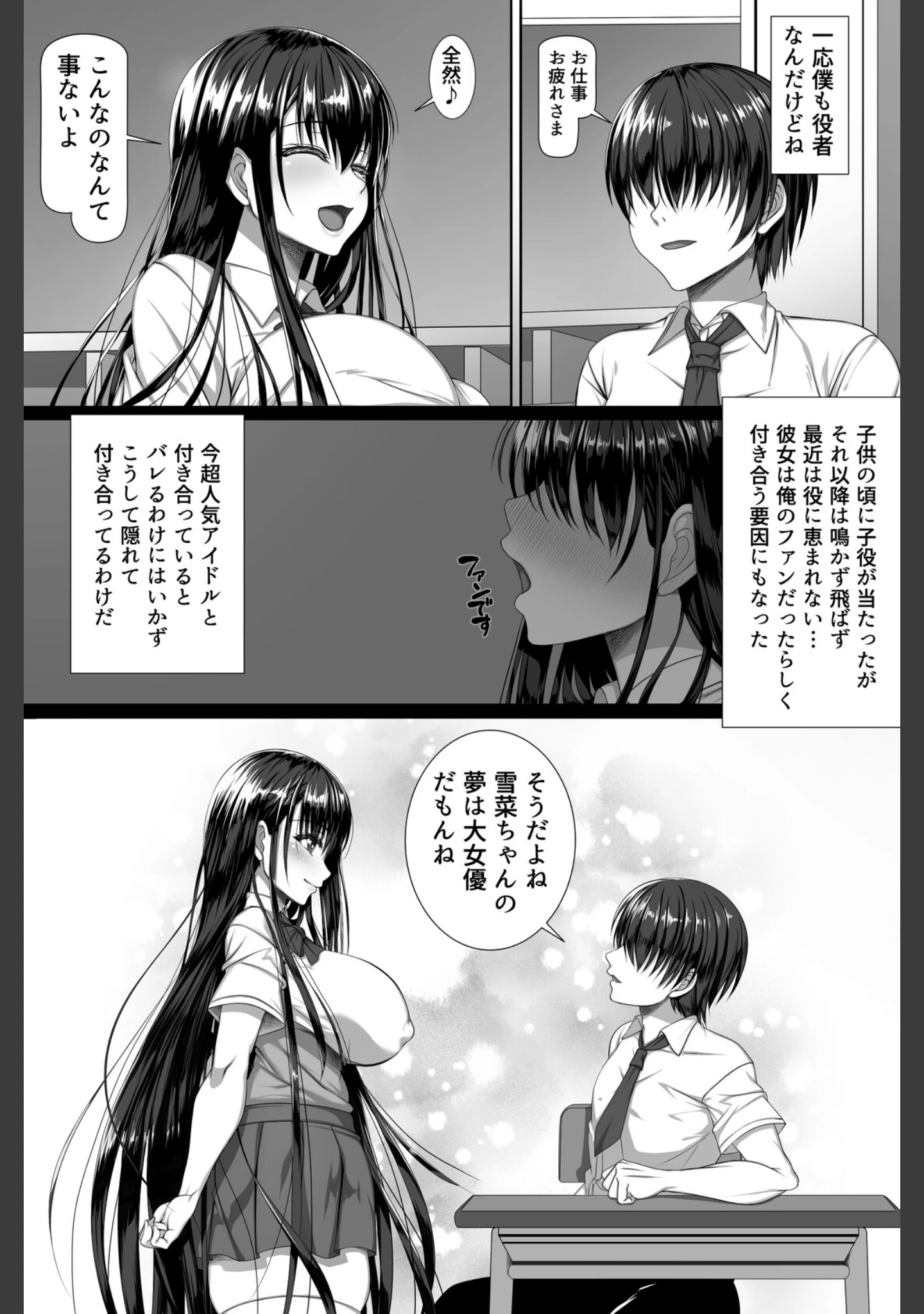「ヤリチン野郎しか知らない牝の顔」（雑用エリクサー） 試し読み 3ページ目