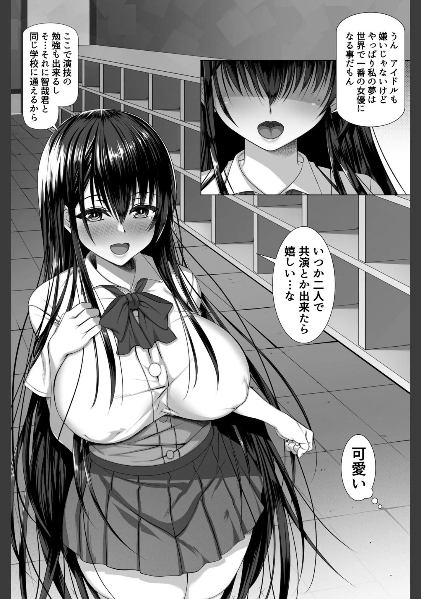 「ヤリチン野郎しか知らない牝の顔」（雑用エリクサー） 試し読み 4ページ目